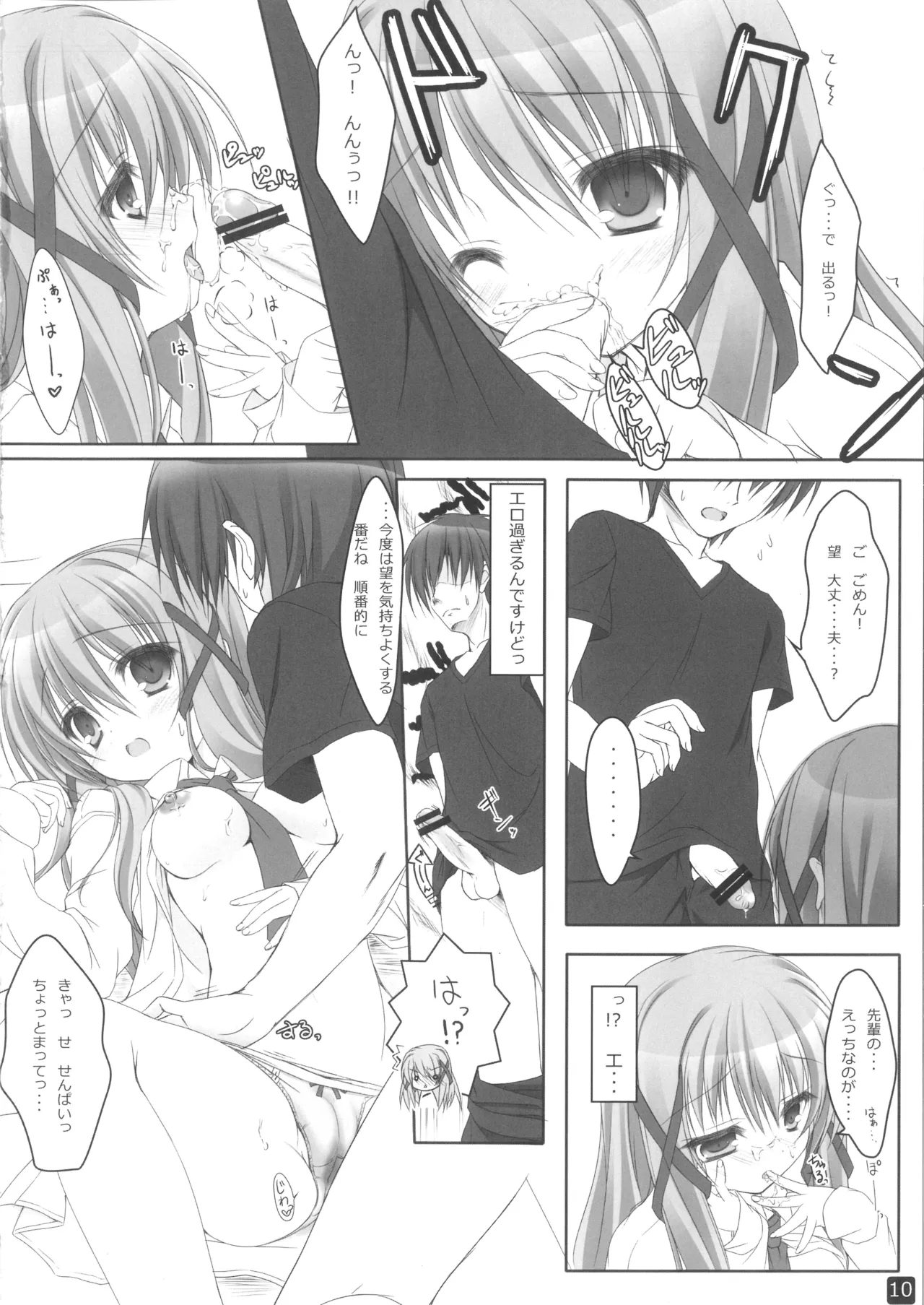 Nozomi Route page 9 full