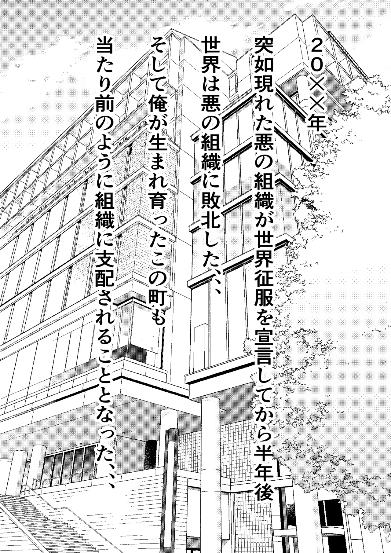 Teihen Mob no Ore ga Aku no Soshiki ni Nyuudan Shitara Hatsu Shigoto de Classmate ♀ o Koki sute suru Koto ni Natta no Daga page 11 full