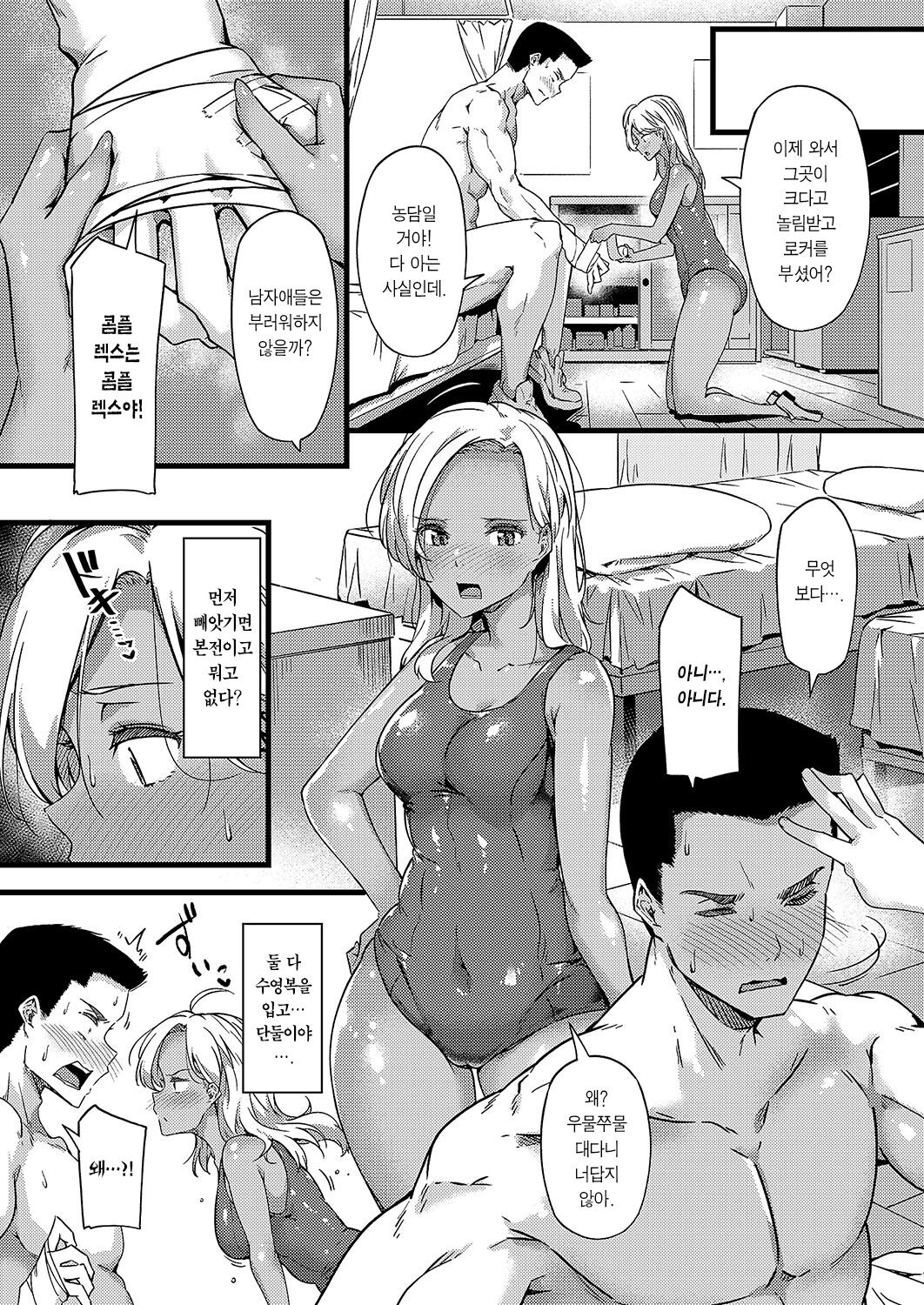 Hatsukoi, Meippai | 첫사랑, 열심히 page 4 full