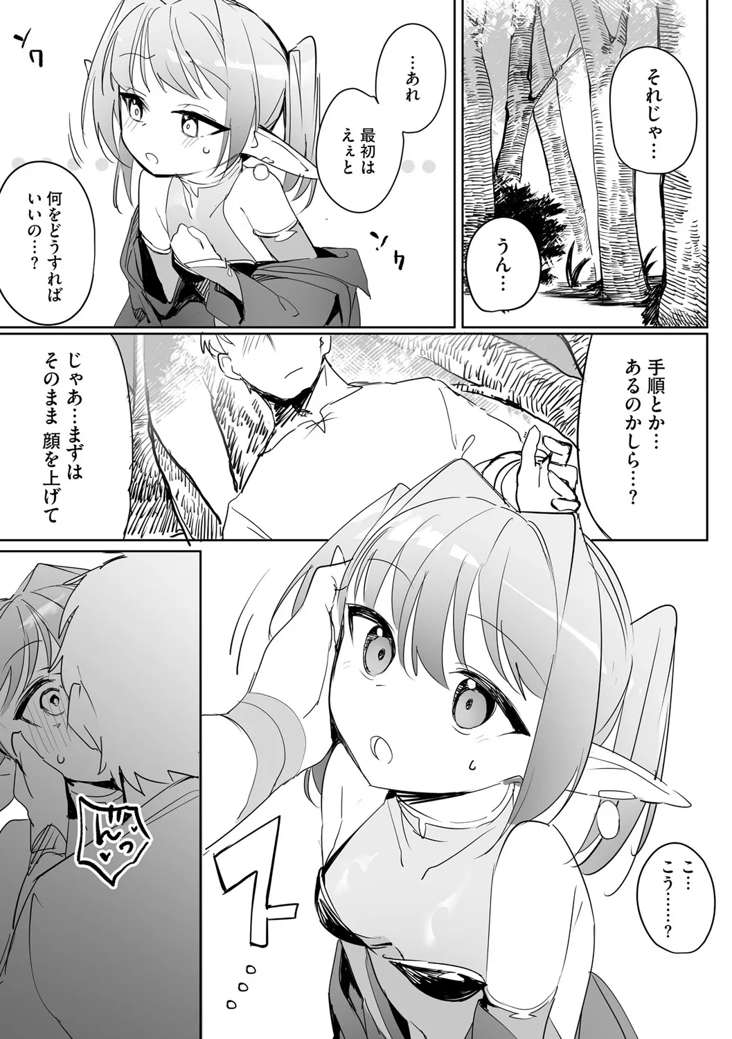 Chiccha na Elf Mama ~Teishinchou Elf to Kindan no Boshi Seikatsu~ Ch. 2 page 11 full