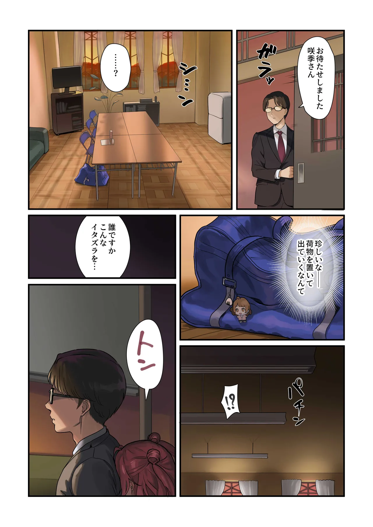 Saki no Ecchi na Manga 1 page 2 full