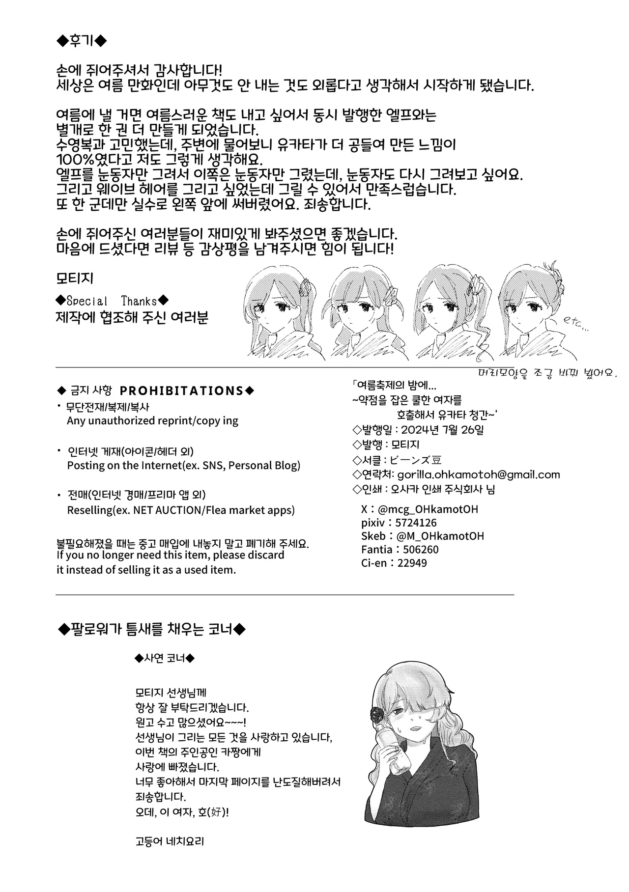 Natumaturi no Yoru ni... ~Yowami o Nigitta Cool Joshi o Yobidashite Yukata Aokan~ | 여름 축제의 밤에... ~약점을 잡은 쿨한 여자를 불러내어 유카타 청간~ page 11 full