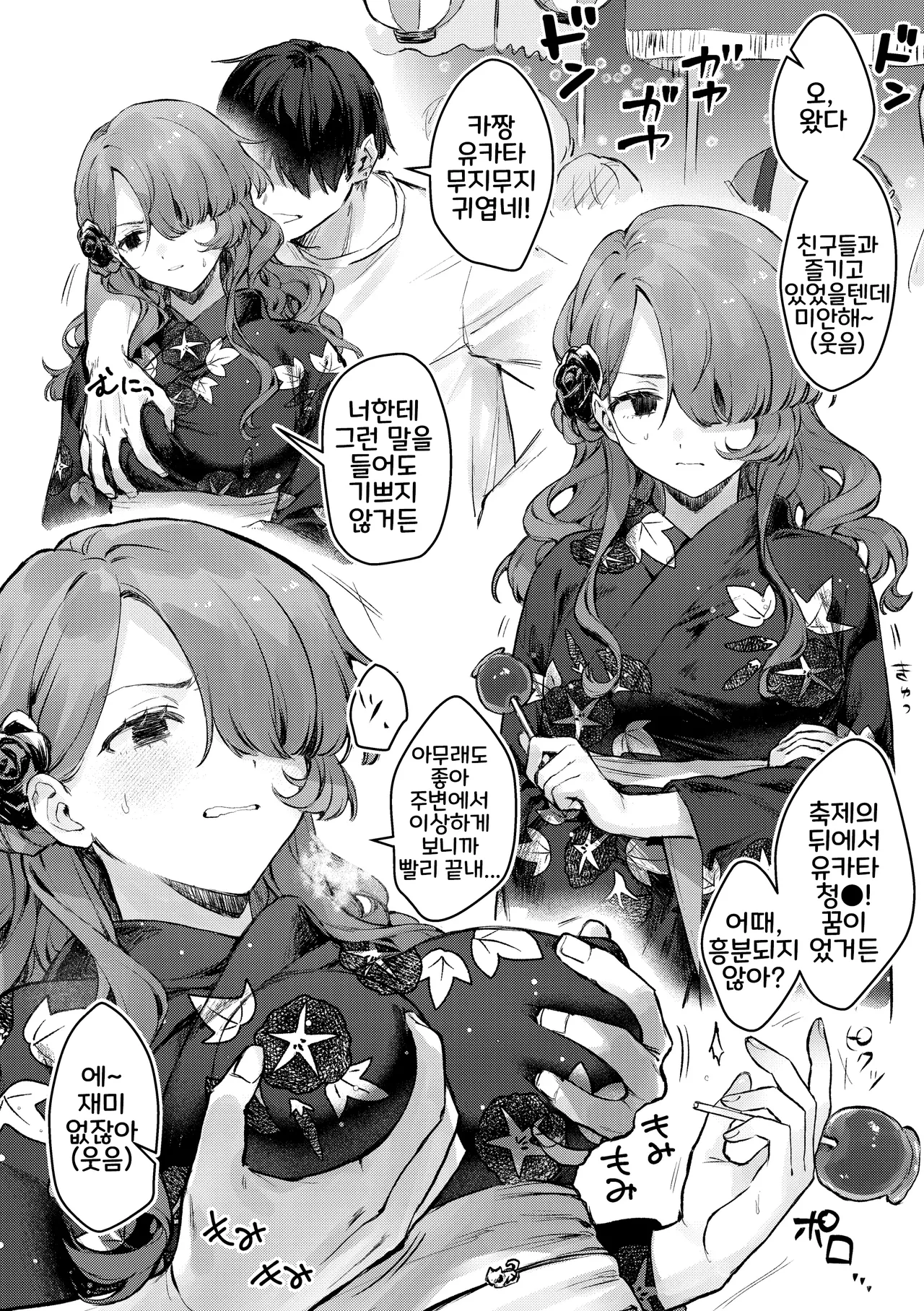 Natumaturi no Yoru ni... ~Yowami o Nigitta Cool Joshi o Yobidashite Yukata Aokan~ | 여름 축제의 밤에... ~약점을 잡은 쿨한 여자를 불러내어 유카타 청간~ page 2 full