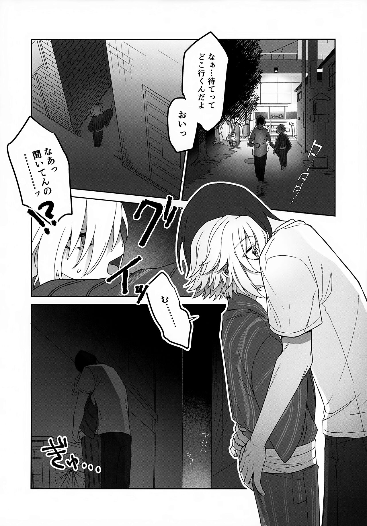 Bimyouna Kankei no Oretachi ga Issho ni Hanabi o Miru Made no Hanashi page 12 full