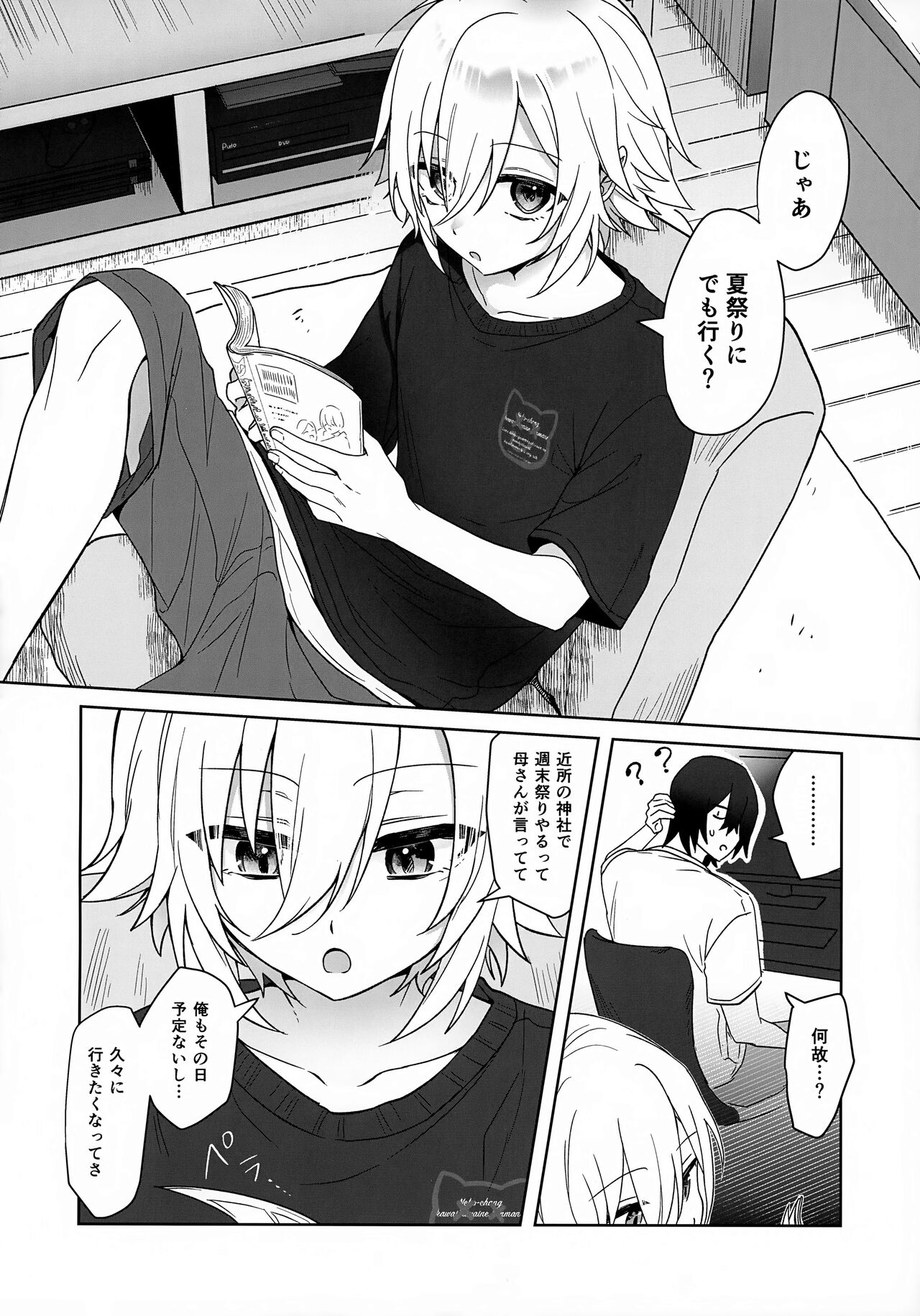 Bimyouna Kankei no Oretachi ga Issho ni Hanabi o Miru Made no Hanashi page 4 full