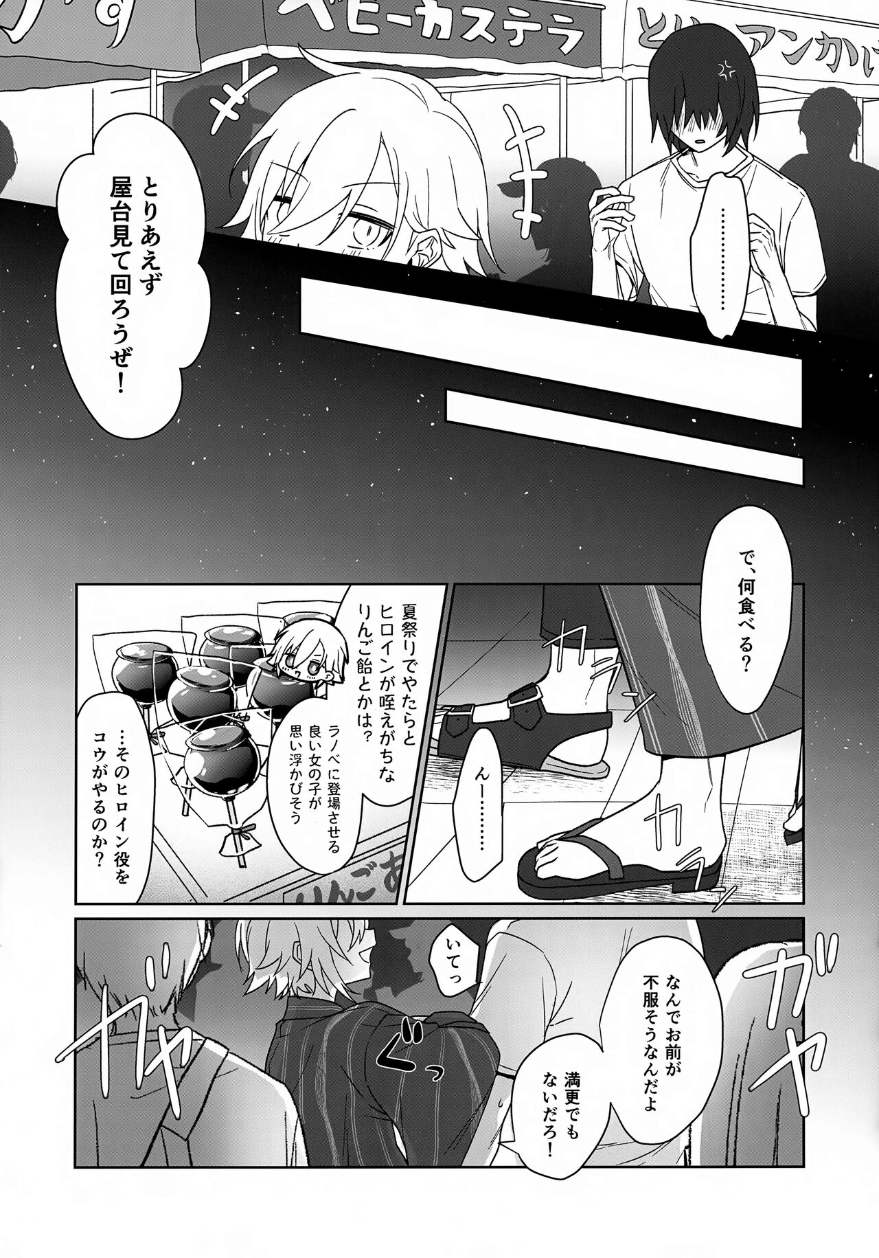 Bimyouna Kankei no Oretachi ga Issho ni Hanabi o Miru Made no Hanashi page 9 full