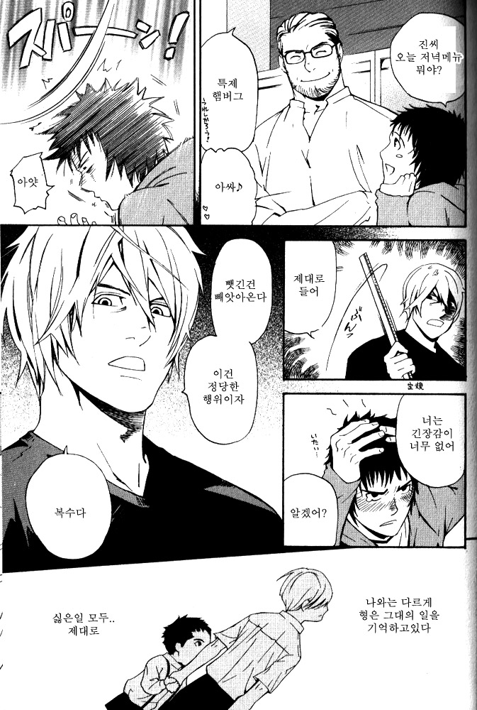 Tooi Hi no Hanabi | 먼 날의 불꽃 page 5 full