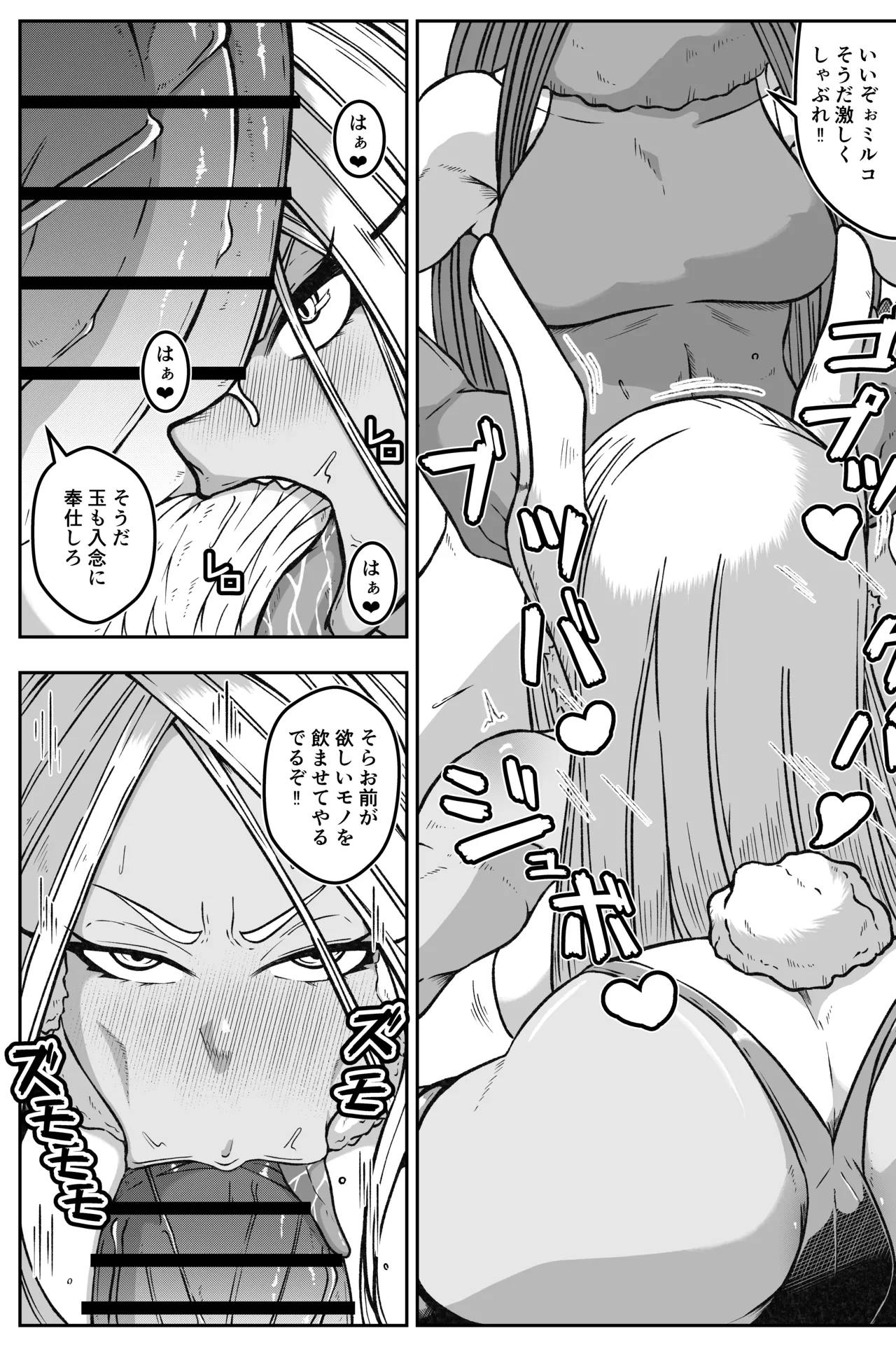 激突ミルコVS偽ミルコ発情大決戦 page 11 full