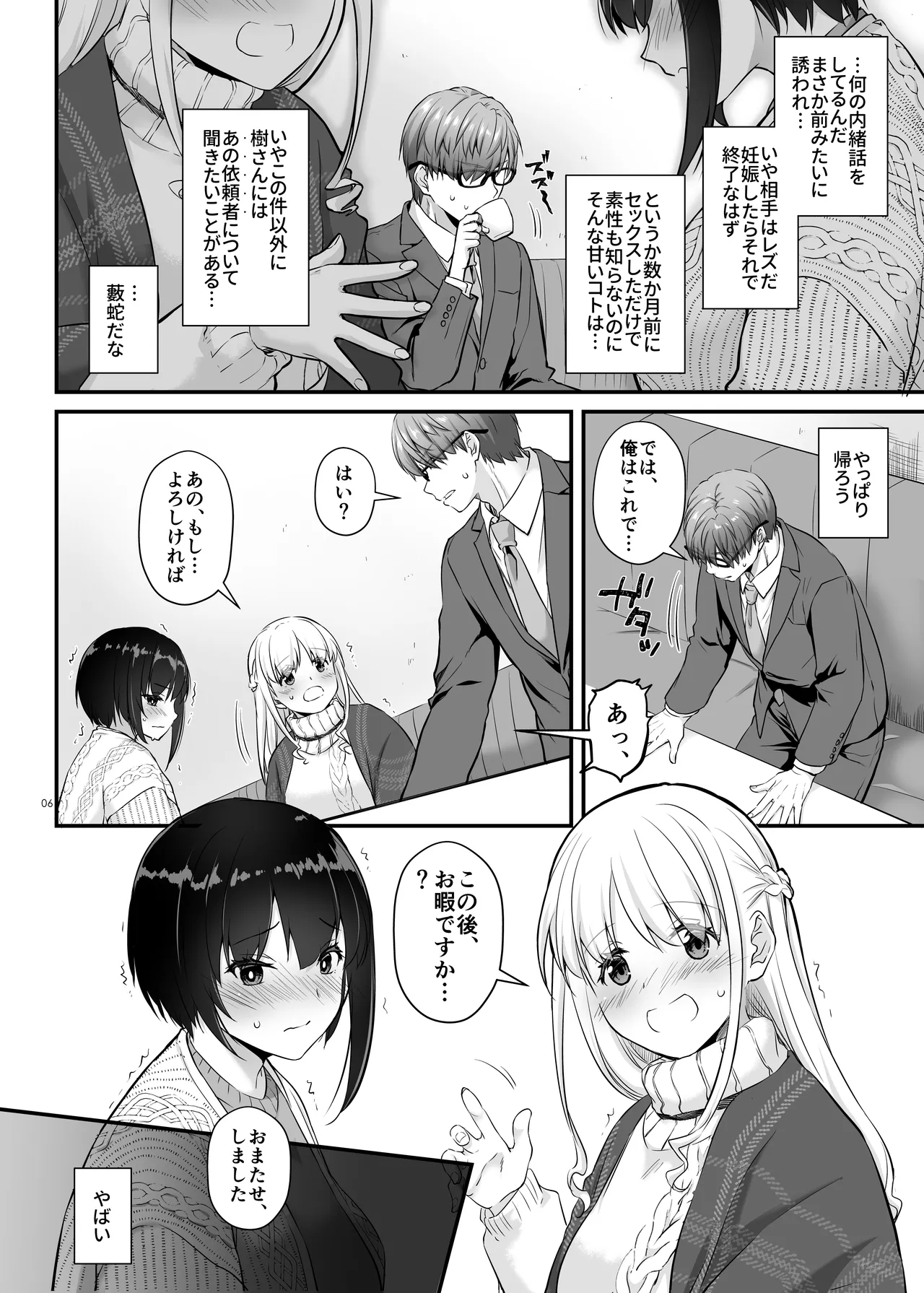 Haramaseya 3.5 DLO-23 page 6 full