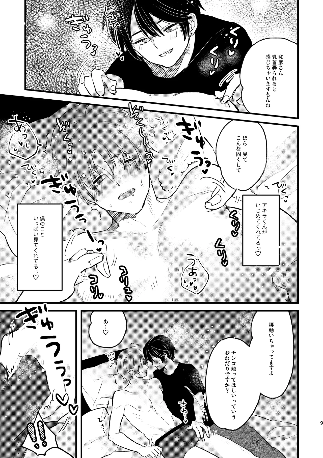 いじめさせて!マイダーリン page 9 full