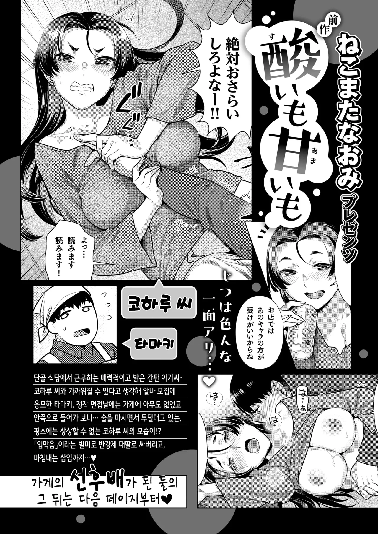 今宵はあまくちで | 오늘 밤은 단맛으로 page 1 full