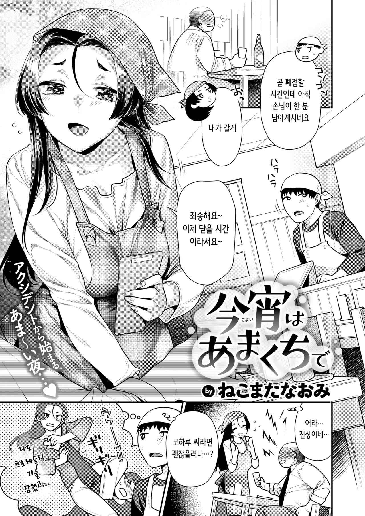 今宵はあまくちで | 오늘 밤은 단맛으로 page 2 full