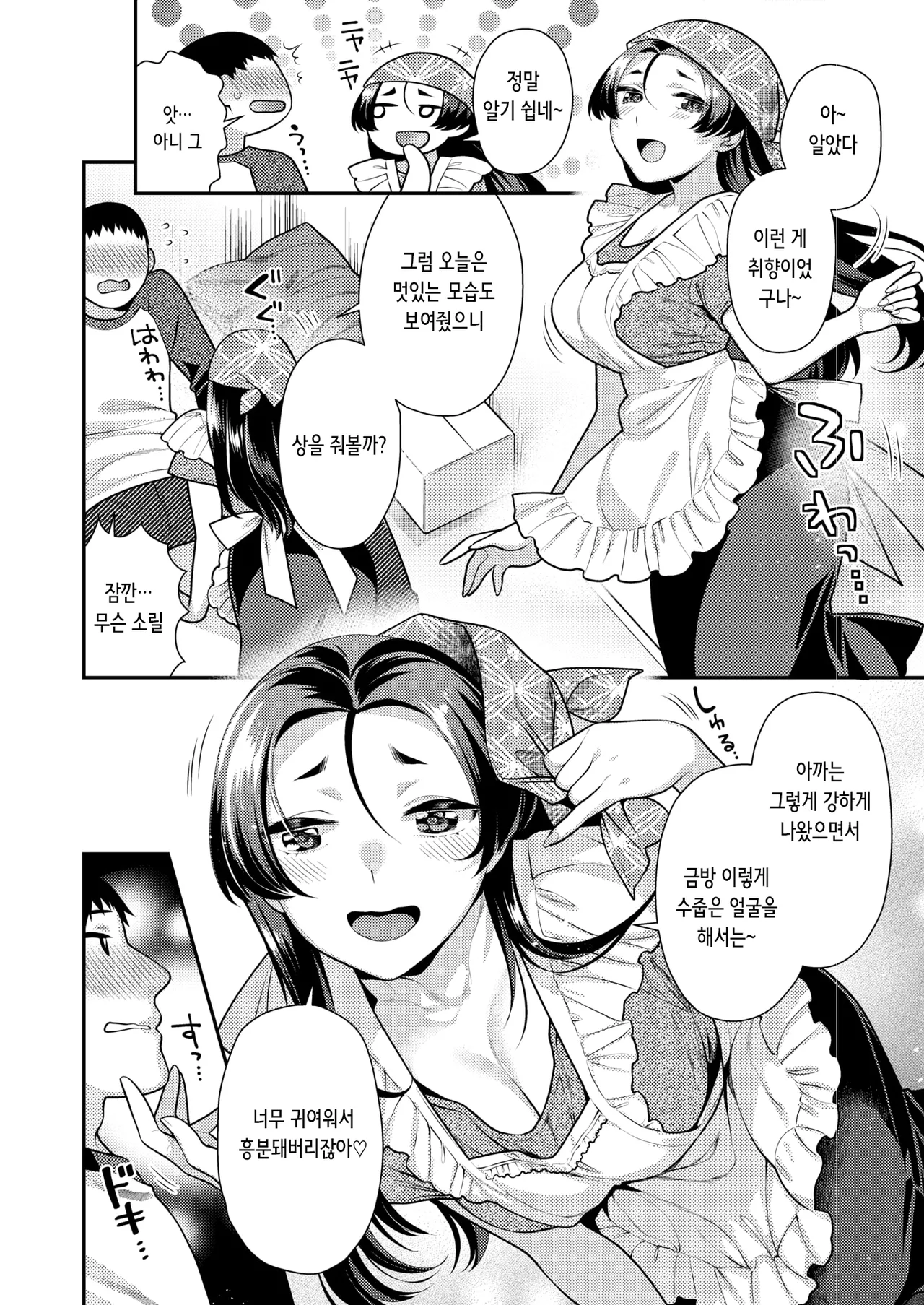 今宵はあまくちで | 오늘 밤은 단맛으로 page 5 full