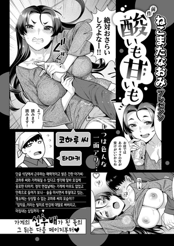 [ねこまたなおみ] 今宵はあまくちで | 오늘 밤은 단맛으로 (COMIC Kairakuten BEAST 2024-10) [Korean] [Digital] cover