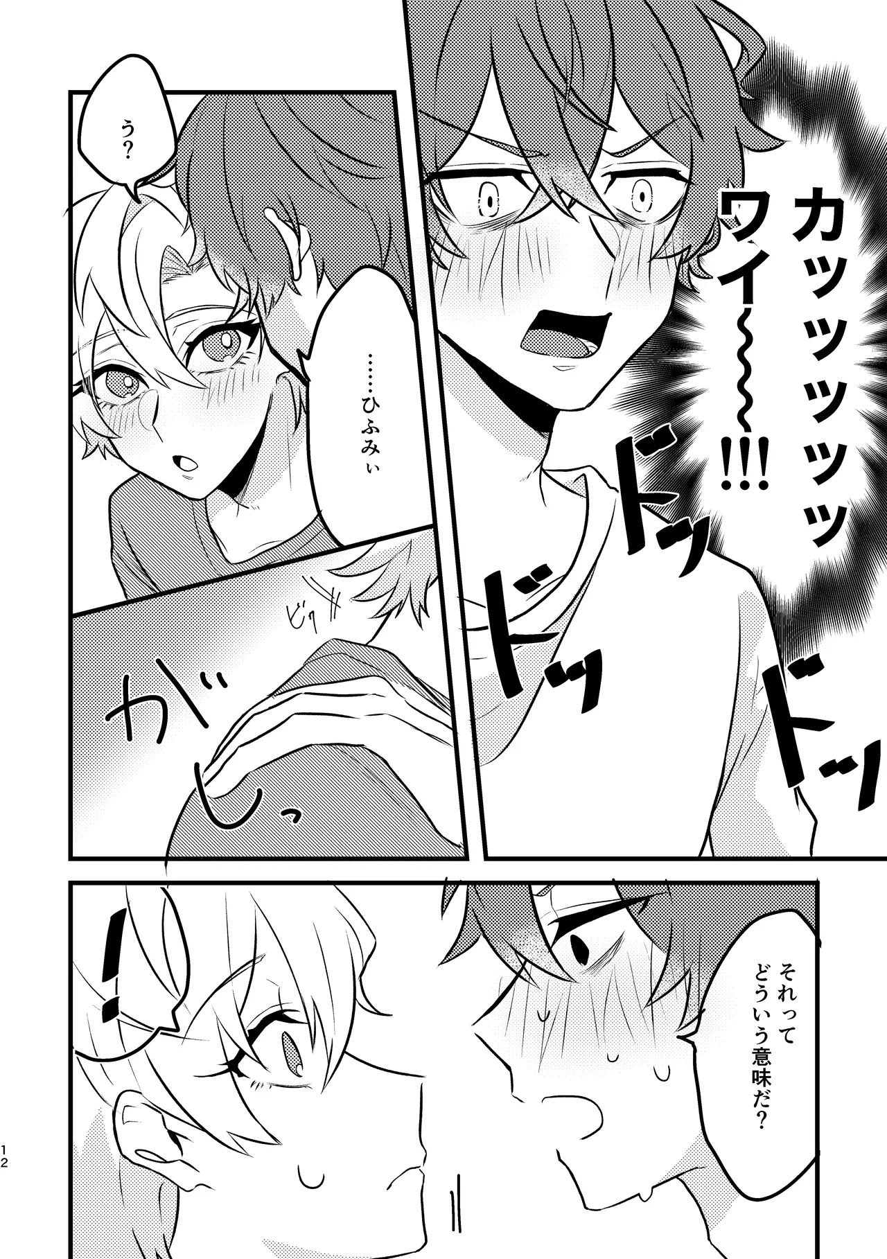 Kawaii no Mahou page 11 full