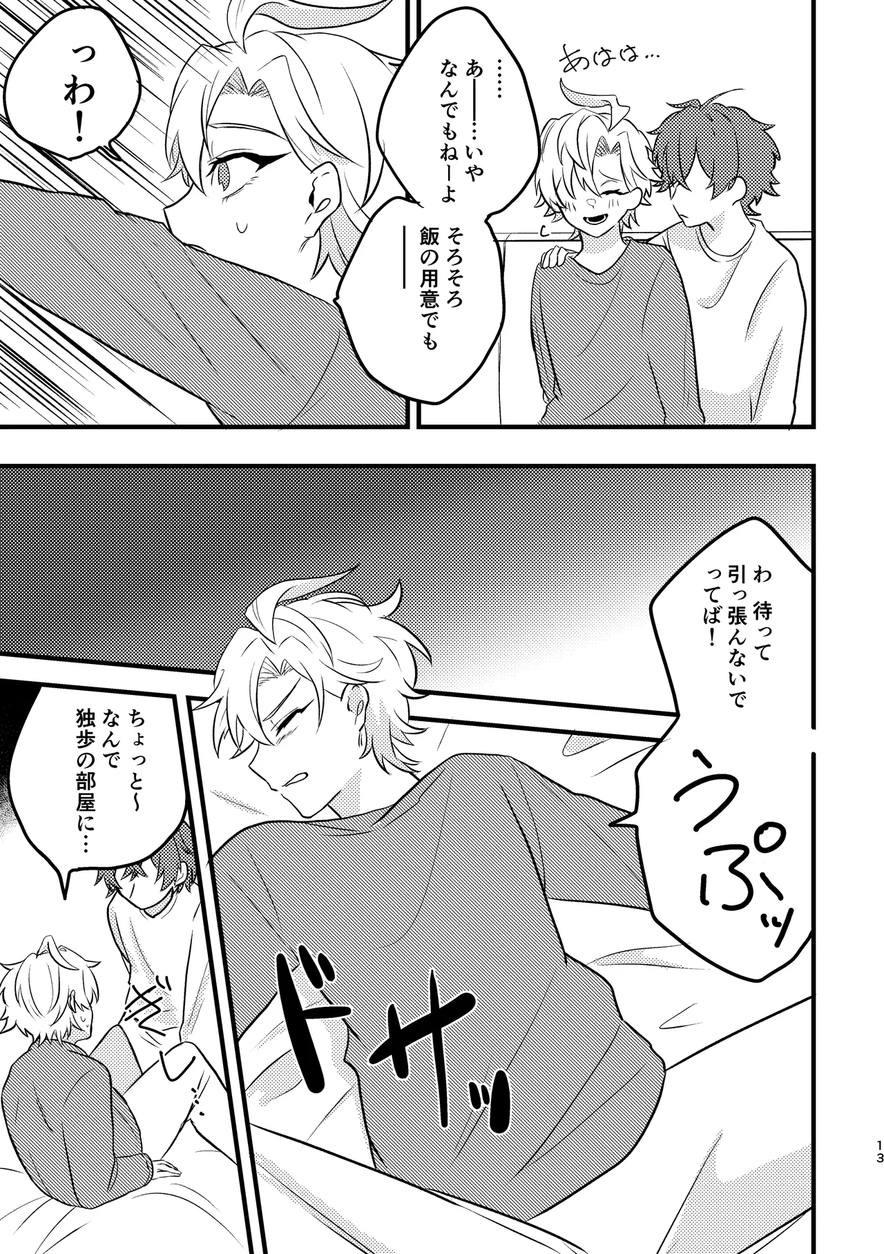 Kawaii no Mahou page 12 full