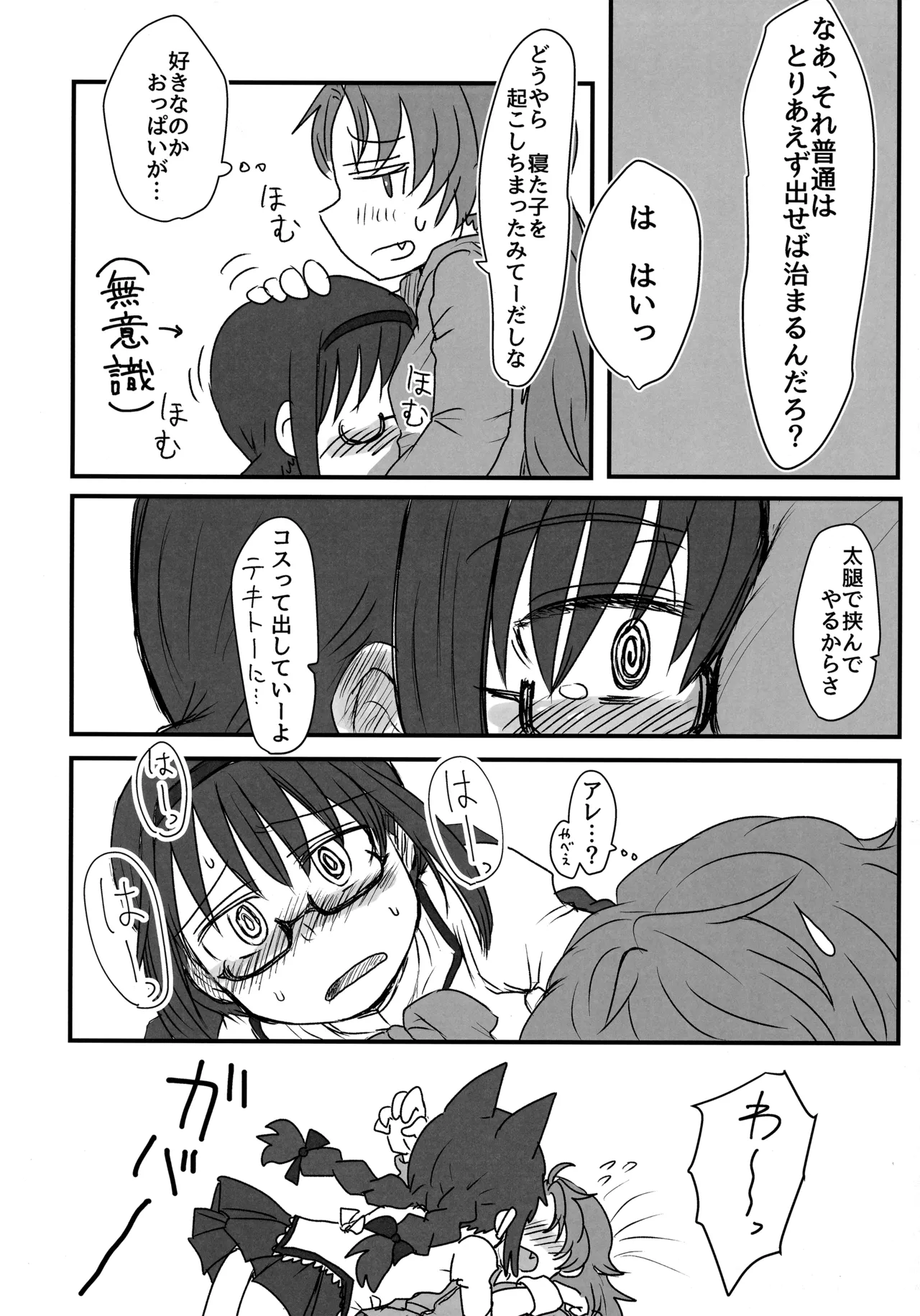 見滝原パブロフ犬 page 11 full