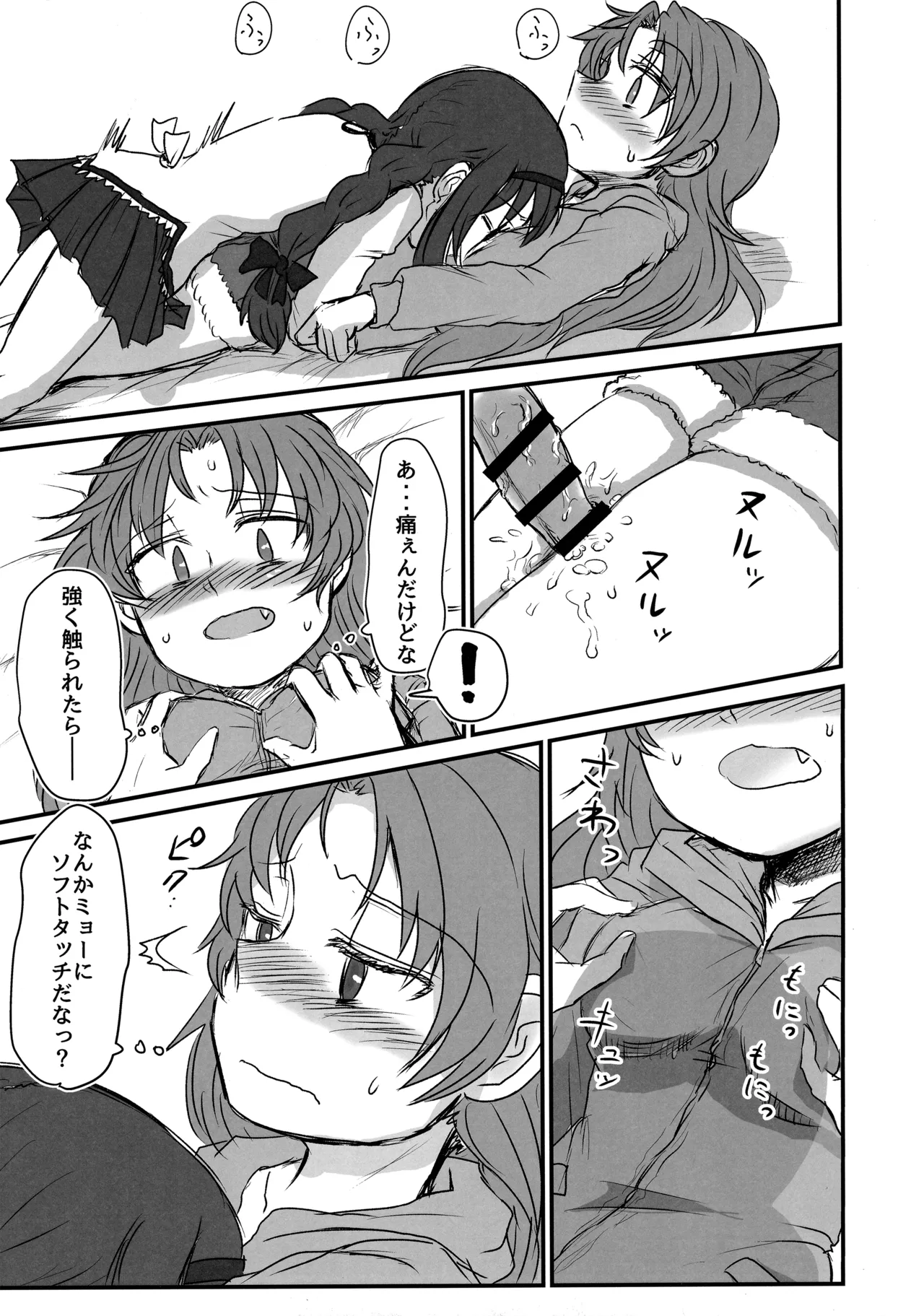 見滝原パブロフ犬 page 12 full