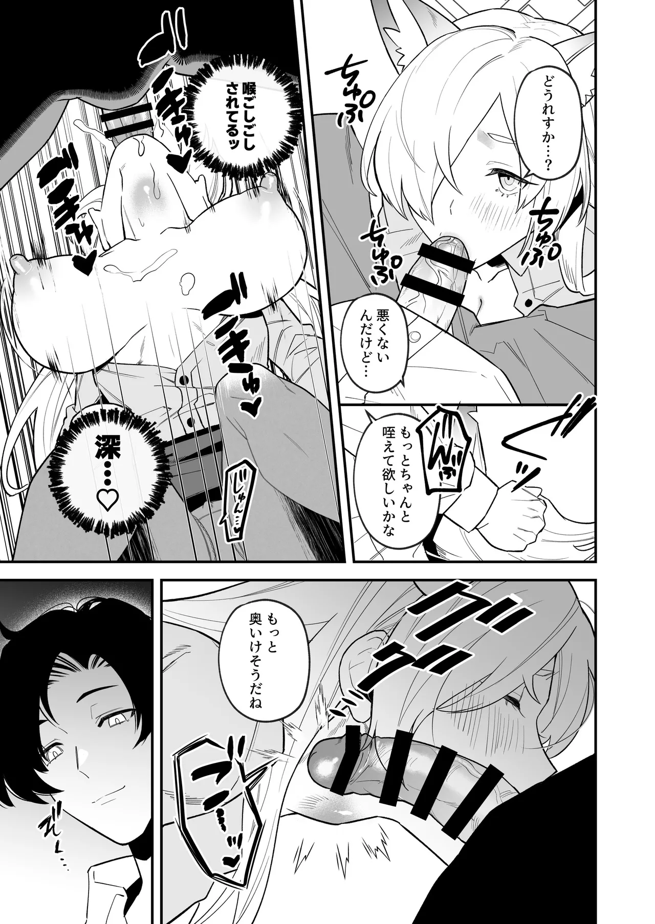 Sensei, Okakugo o page 12 full