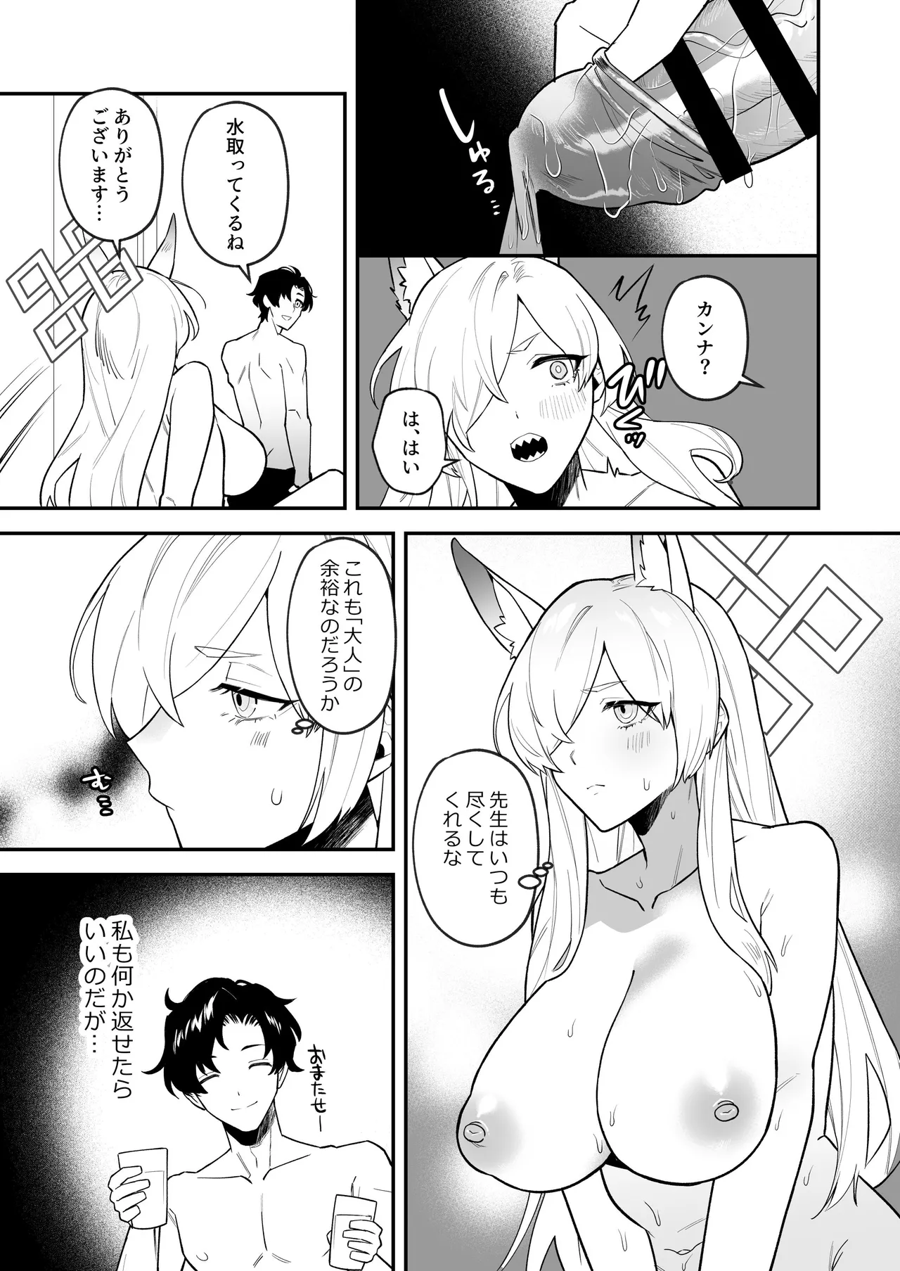Sensei, Okakugo o page 6 full