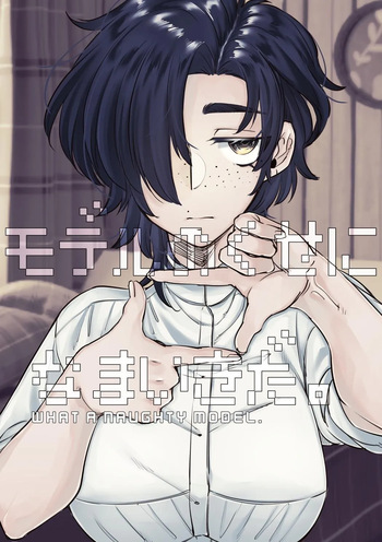 [Satou Duke] What a naughty model. [English] [Leonardo DoJinshi] [Digital] cover