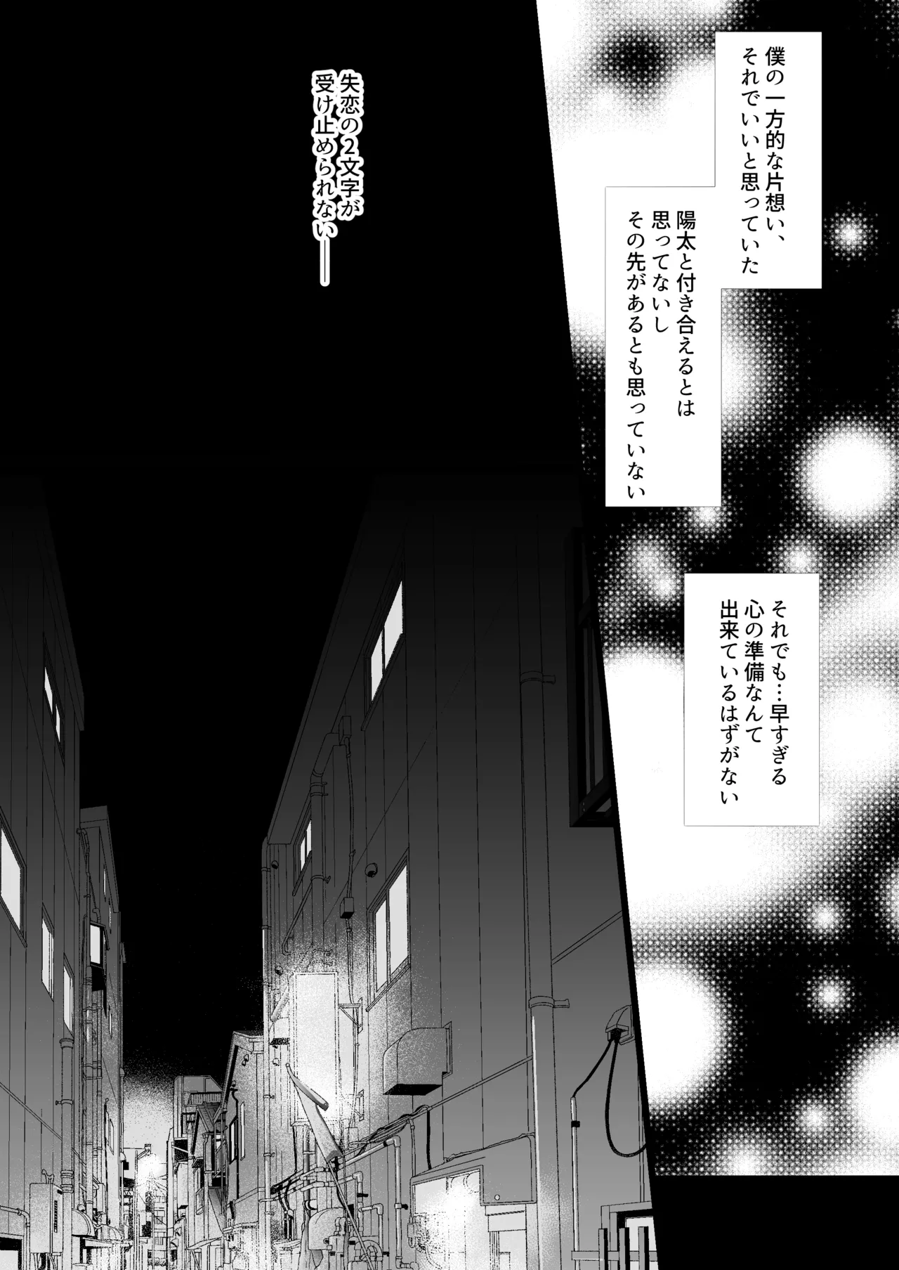 僕がアイツにサヨナラした日 page 11 full