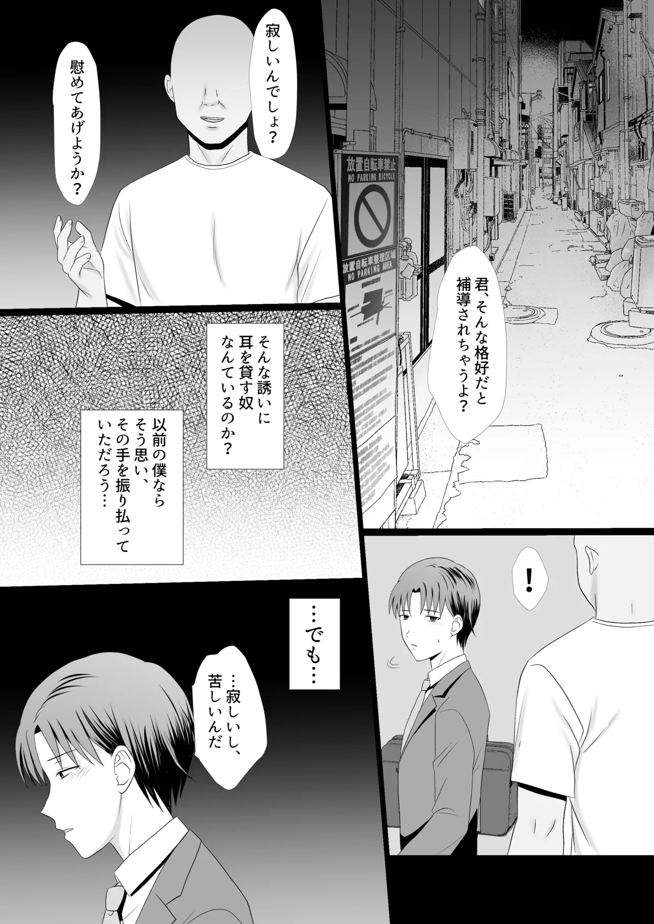僕がアイツにサヨナラした日 page 12 full
