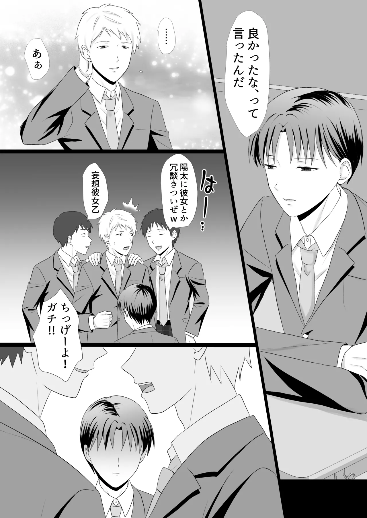 僕がアイツにサヨナラした日 page 4 full