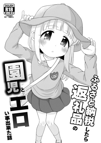 [botibotiikoka (takku)] Furusato Nouzei Shitara Henreihin no Enji to Eroi koto Dekita Hanashi [Digital] cover