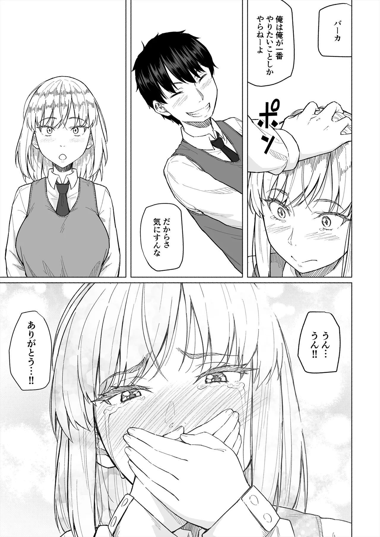 Osananajimi wa Shakkin no kata Toshite oyaji ni Idakareru page 10 full