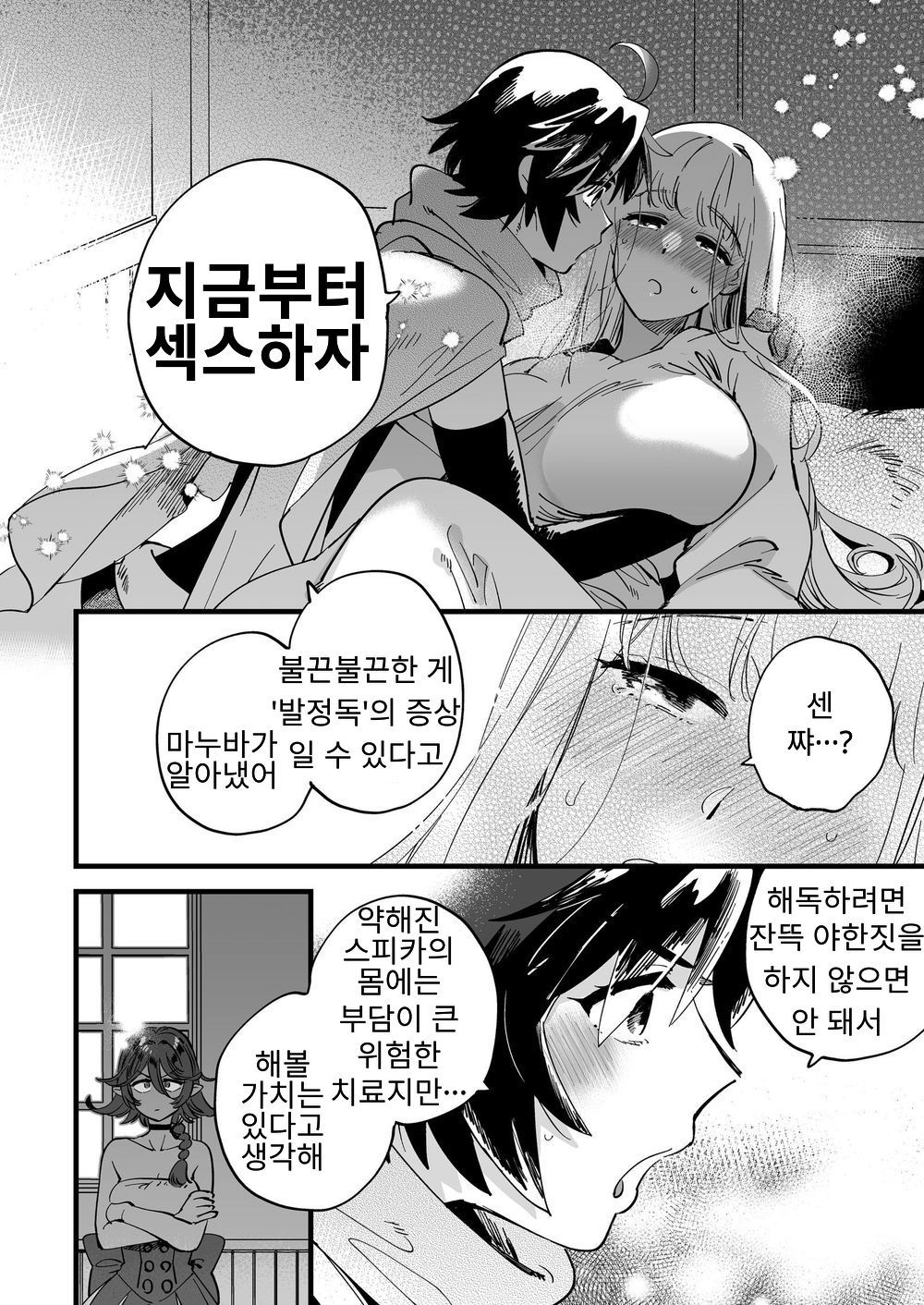 Nakayoshi Onna Boukensha wa Netsu ni Ukasarete page 11 full