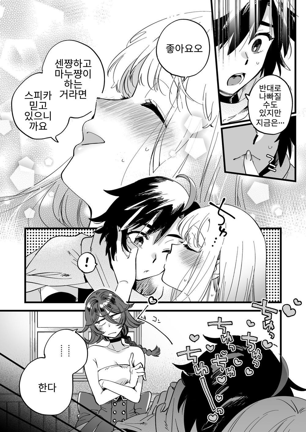 Nakayoshi Onna Boukensha wa Netsu ni Ukasarete page 12 full