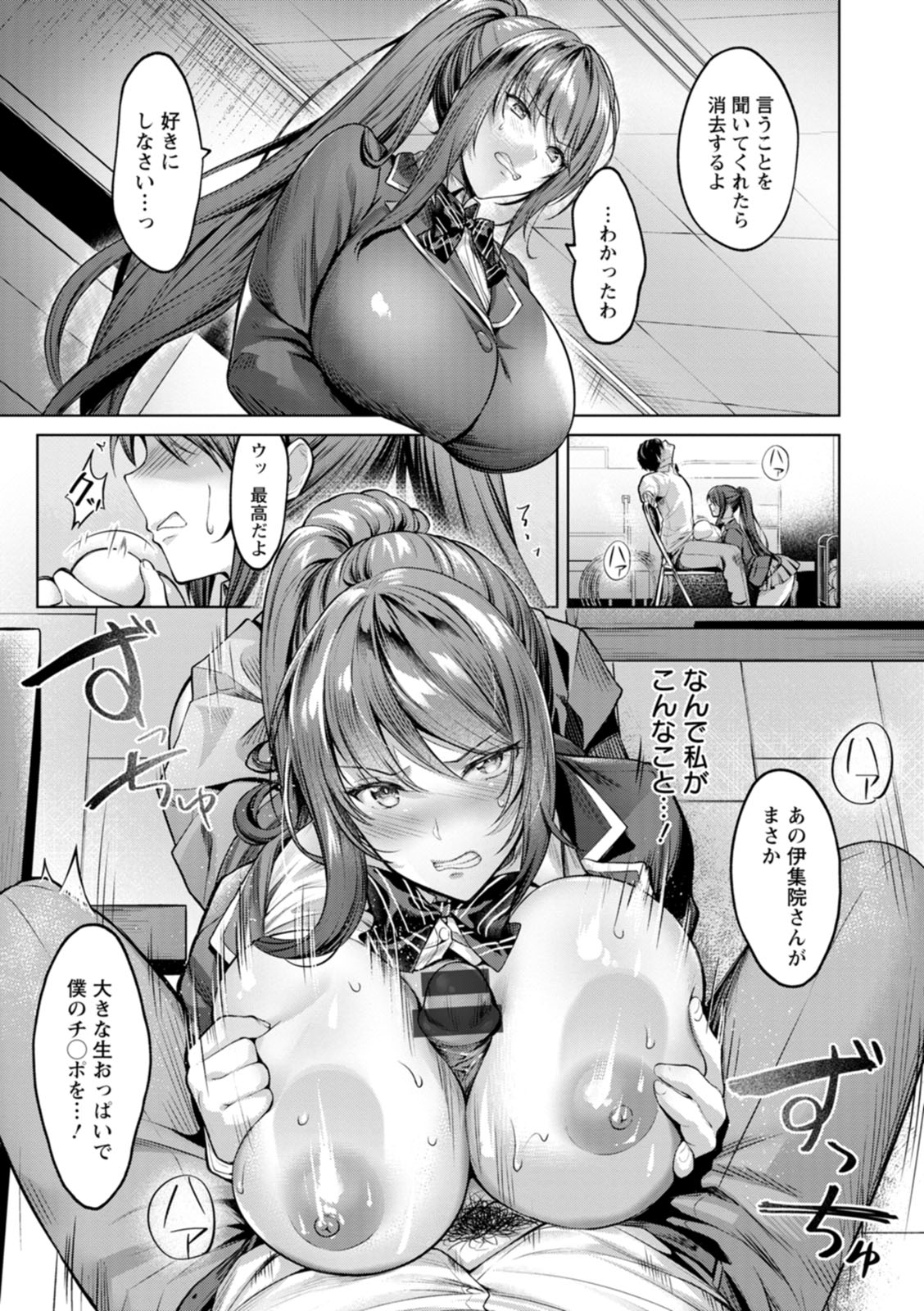 Kairaku no Shihai page 11 full