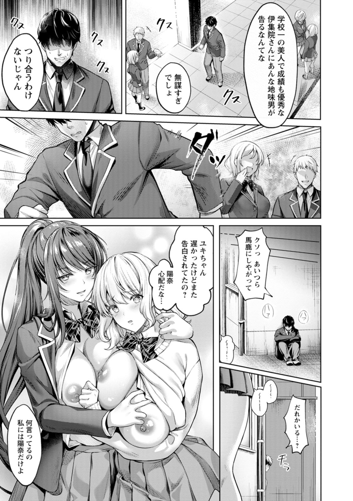 Kairaku no Shihai page 9 full