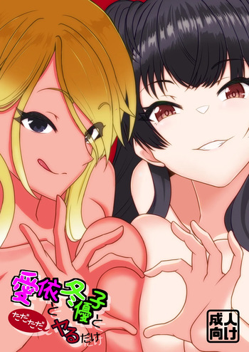 [Hobo Kyuutai (Senmen Dice)] Mei to Fuyuko to Tada Tada Yaru Dake (THE iDOLM@STER: Shiny Colors) [Digital] cover