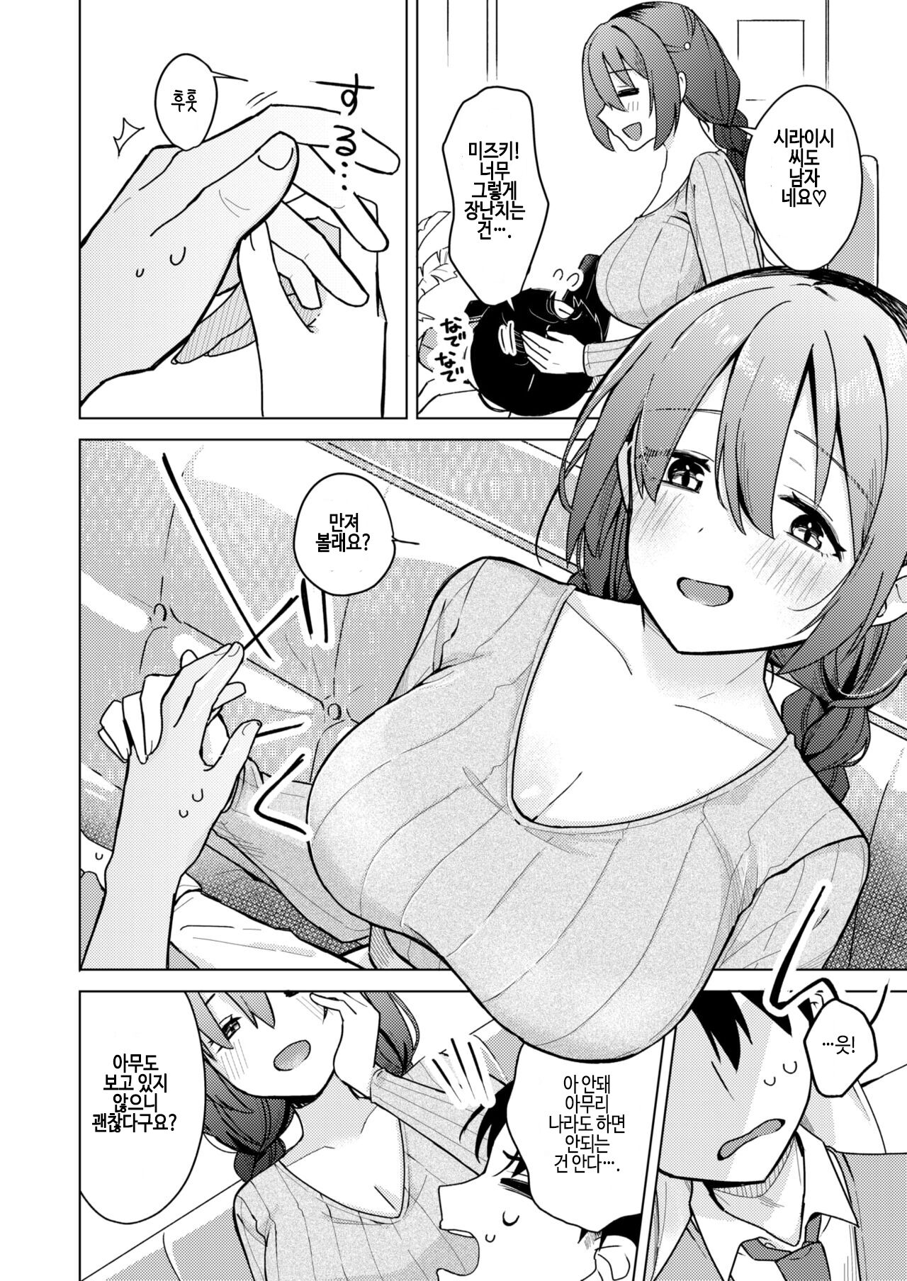 jouzu ni pyut-pyu dekiru kana? page 11 full