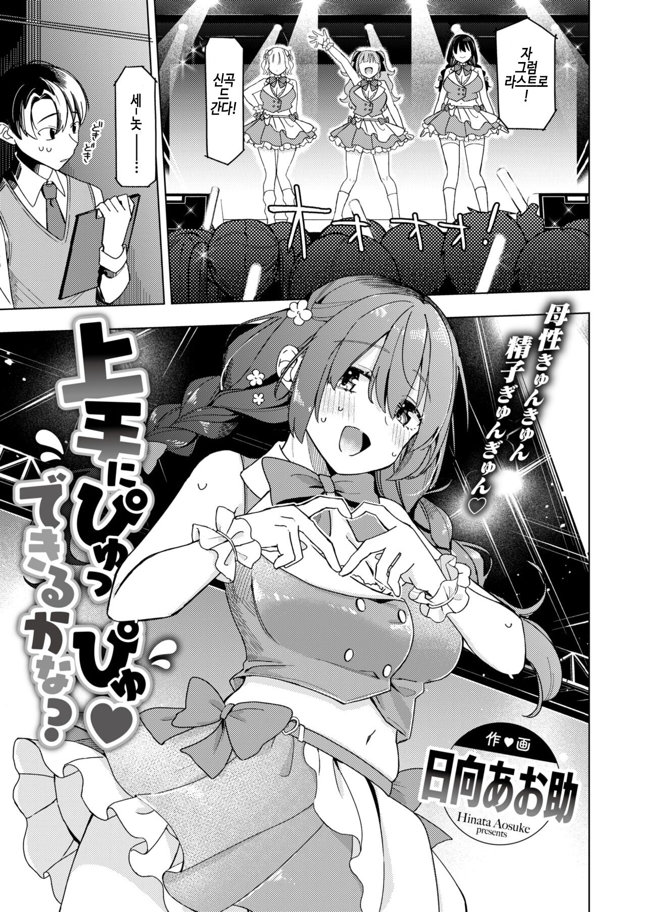 jouzu ni pyut-pyu dekiru kana? page 2 full