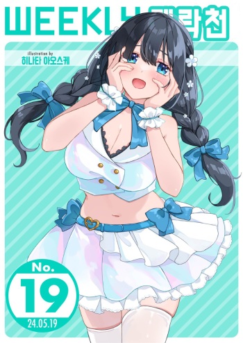 [Hinata Aosuke] jouzu ni pyut-pyu dekiru kana? (WEEKLY Kairakuten 2024 No.19) [Korean] cover