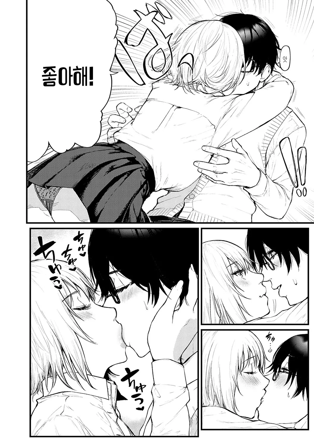 Yawarakakute Okkikute | 보들보들하고 커다랗고 page 11 full