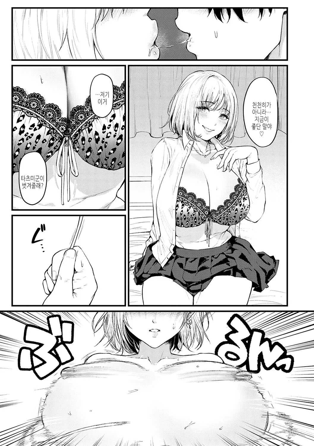 Yawarakakute Okkikute | 보들보들하고 커다랗고 page 12 full