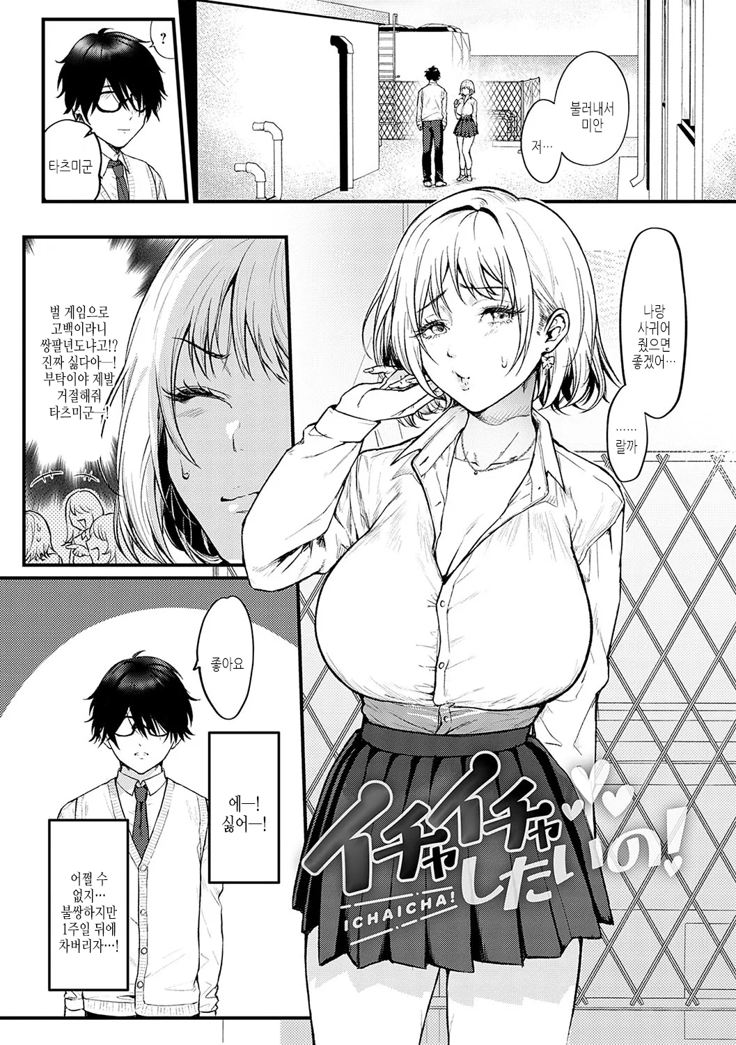 Yawarakakute Okkikute | 보들보들하고 커다랗고 page 4 full