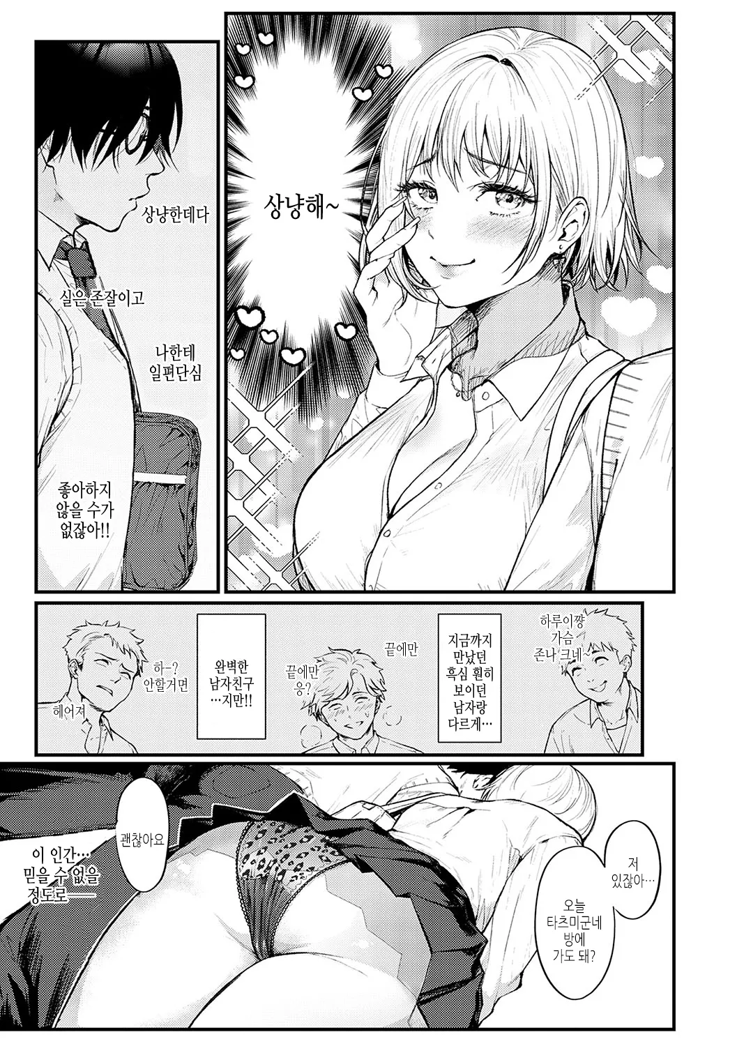 Yawarakakute Okkikute | 보들보들하고 커다랗고 page 6 full