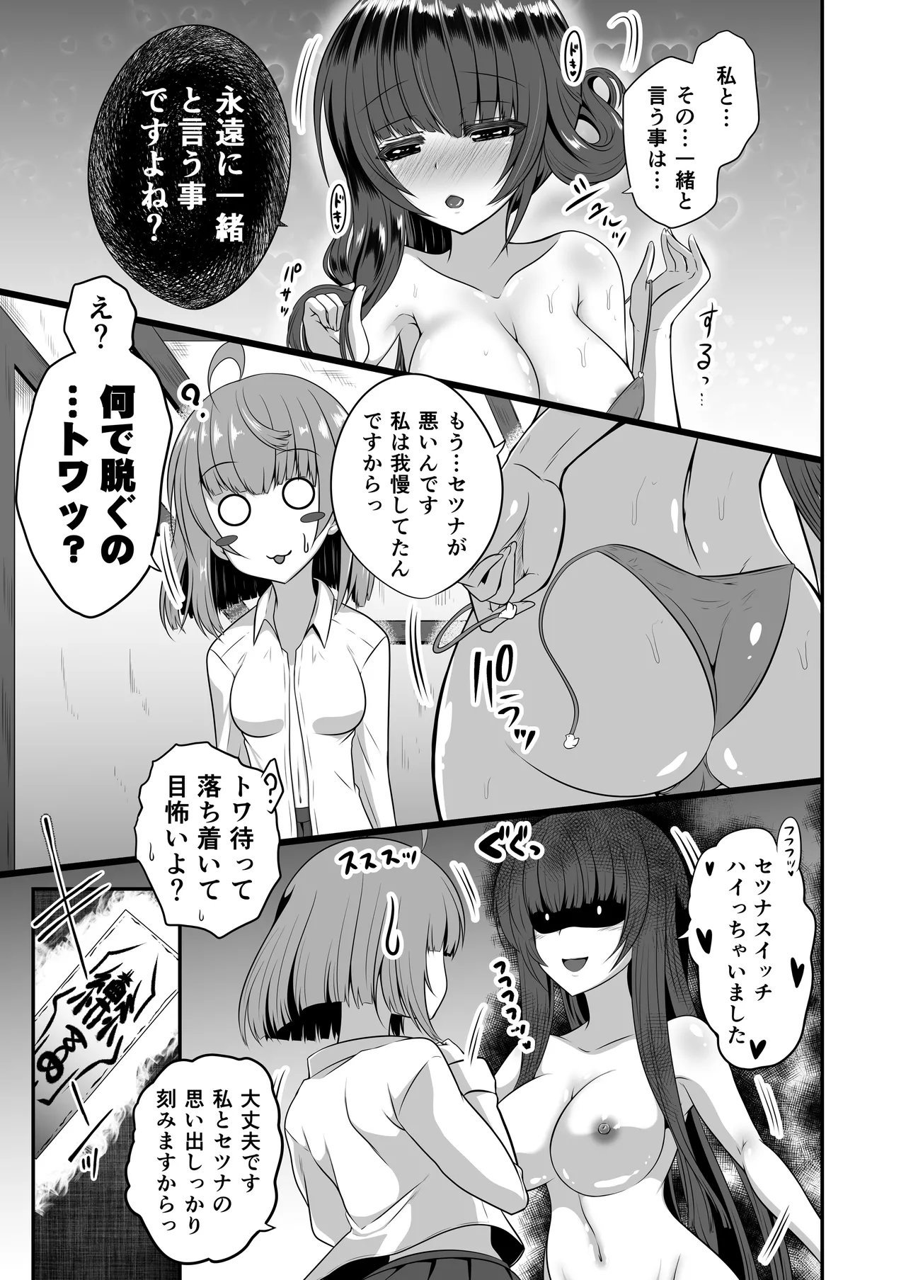 Ironeko Touchukasou ~Saisansaisi~ page 12 full