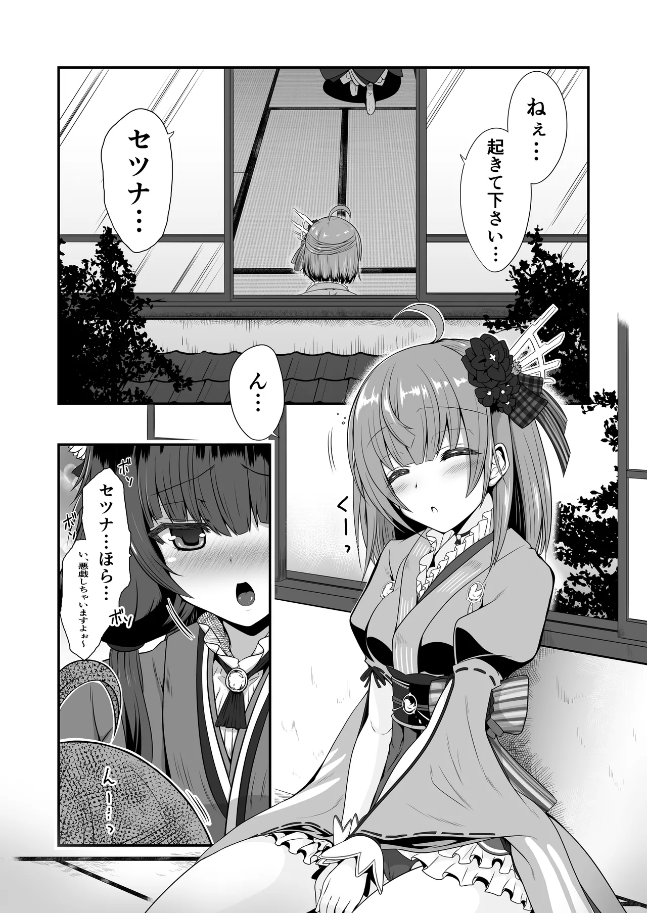 Ironeko Touchukasou ~Saisansaisi~ page 6 full