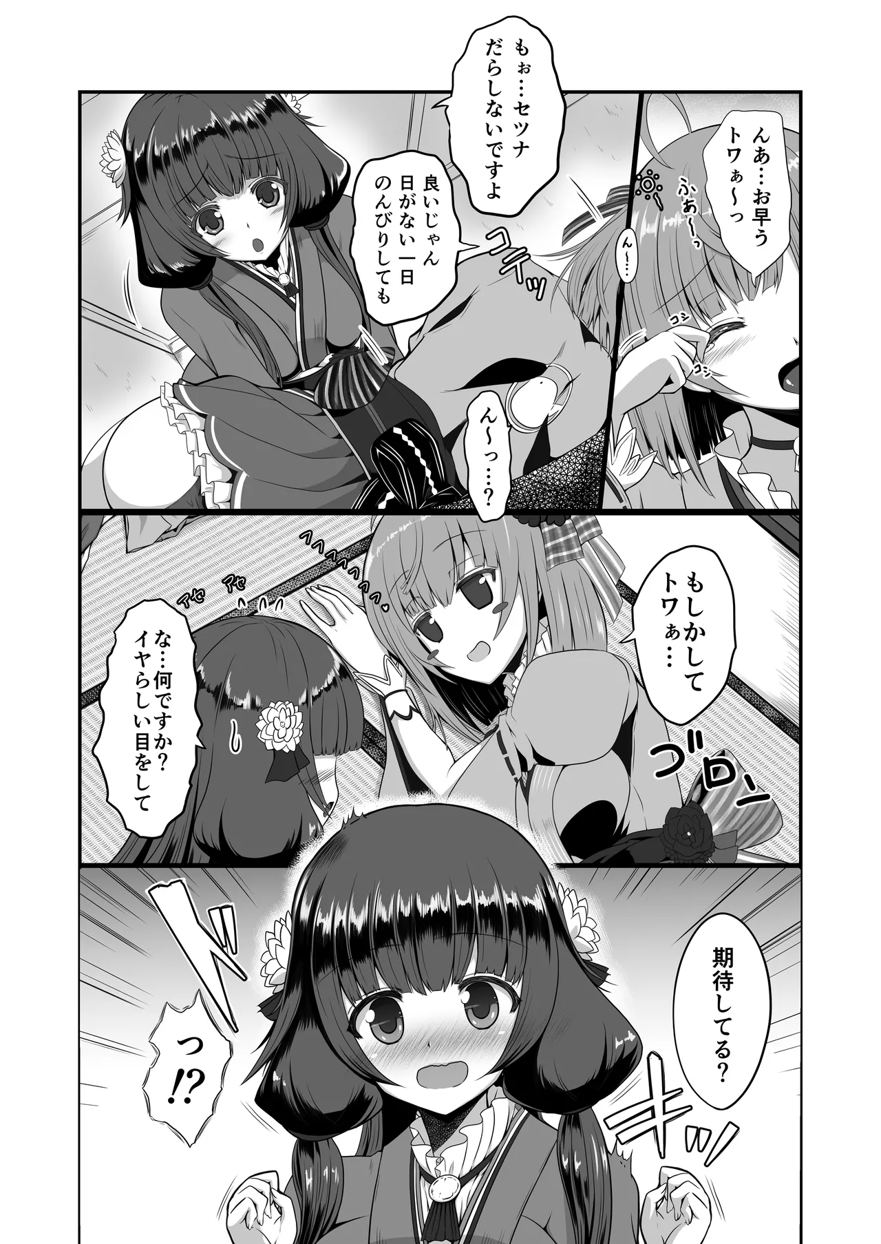 Ironeko Touchukasou ~Saisansaisi~ page 7 full