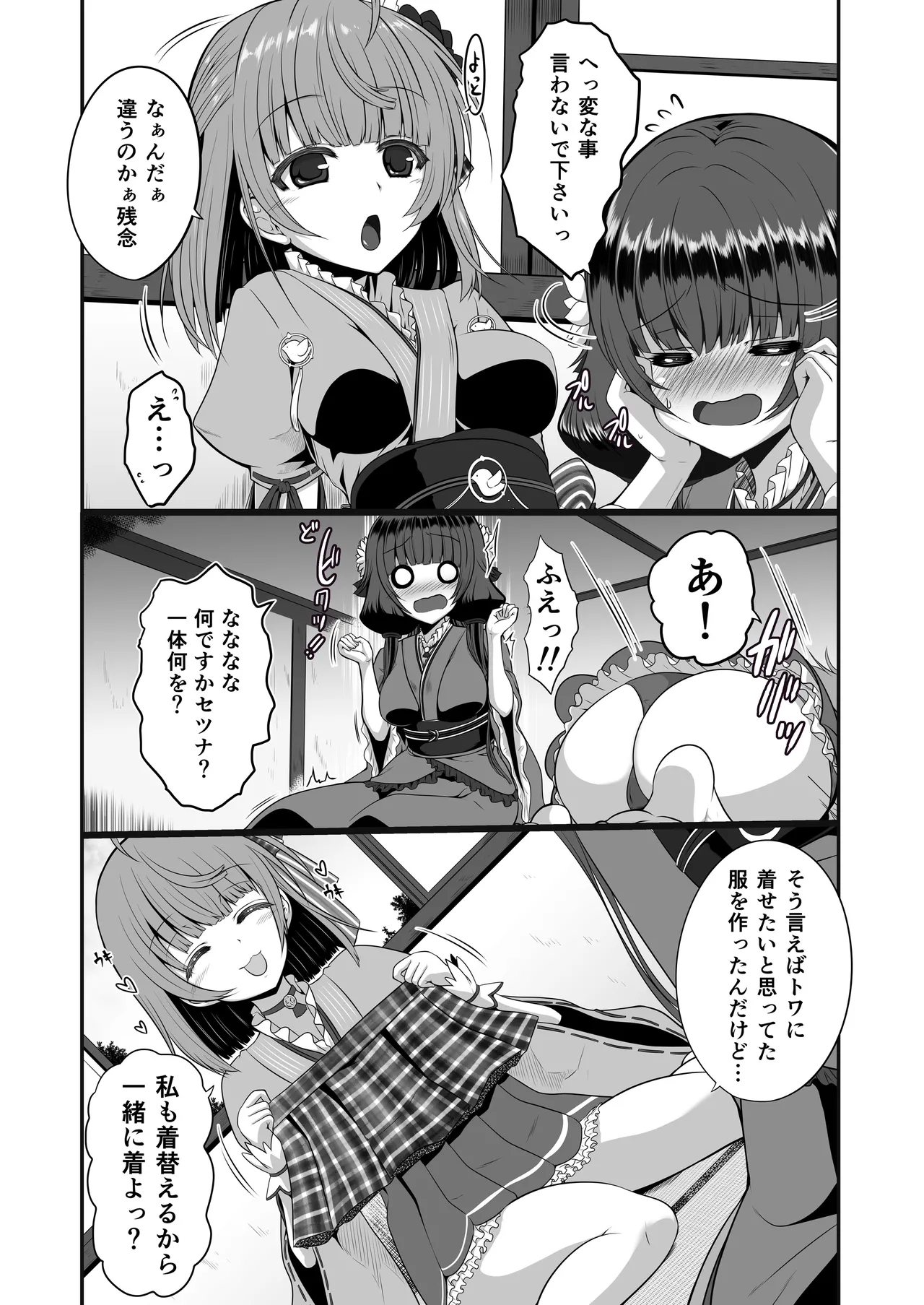 Ironeko Touchukasou ~Saisansaisi~ page 8 full