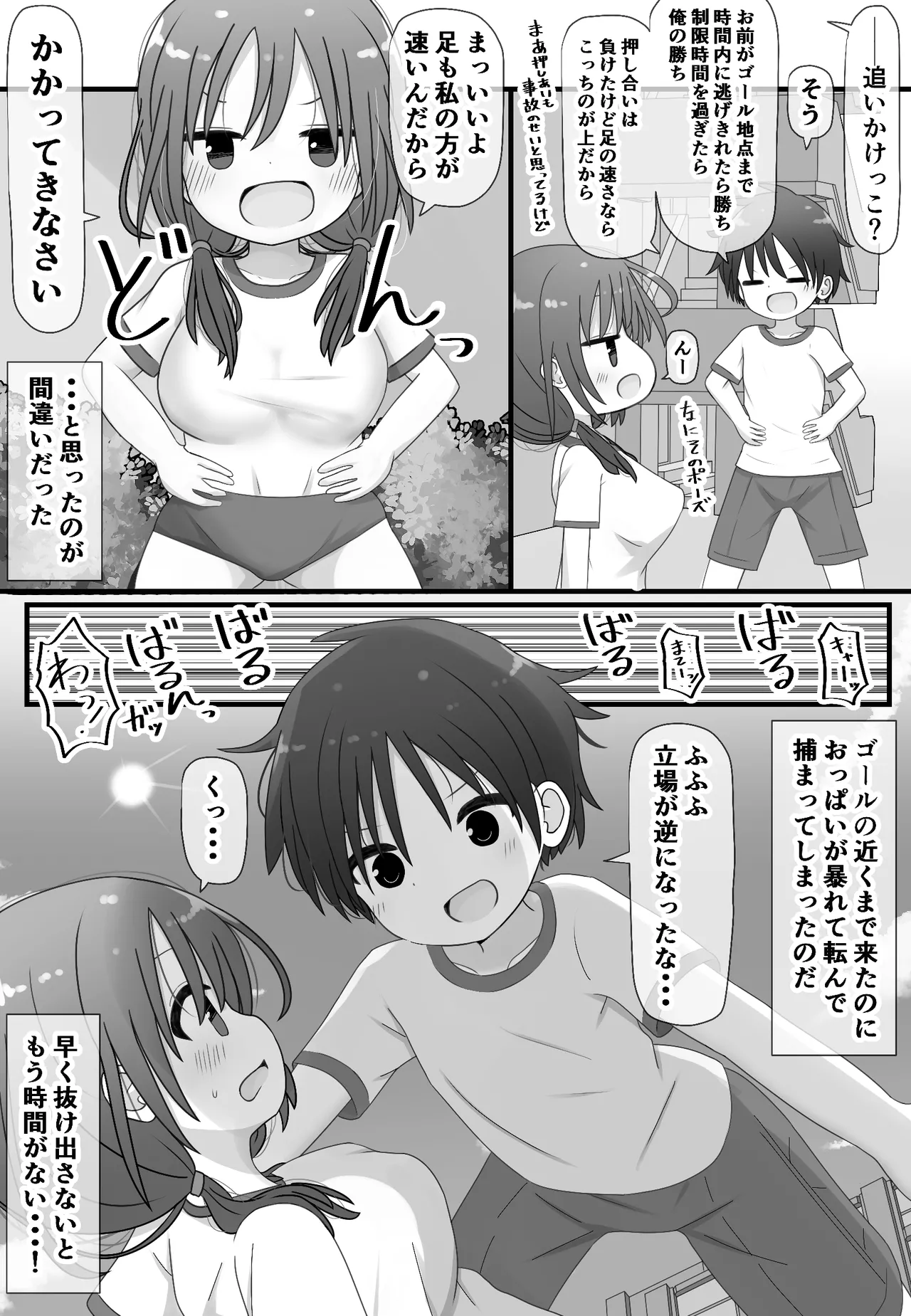 skeb de Kaita Shirokuro Manga! page 12 full