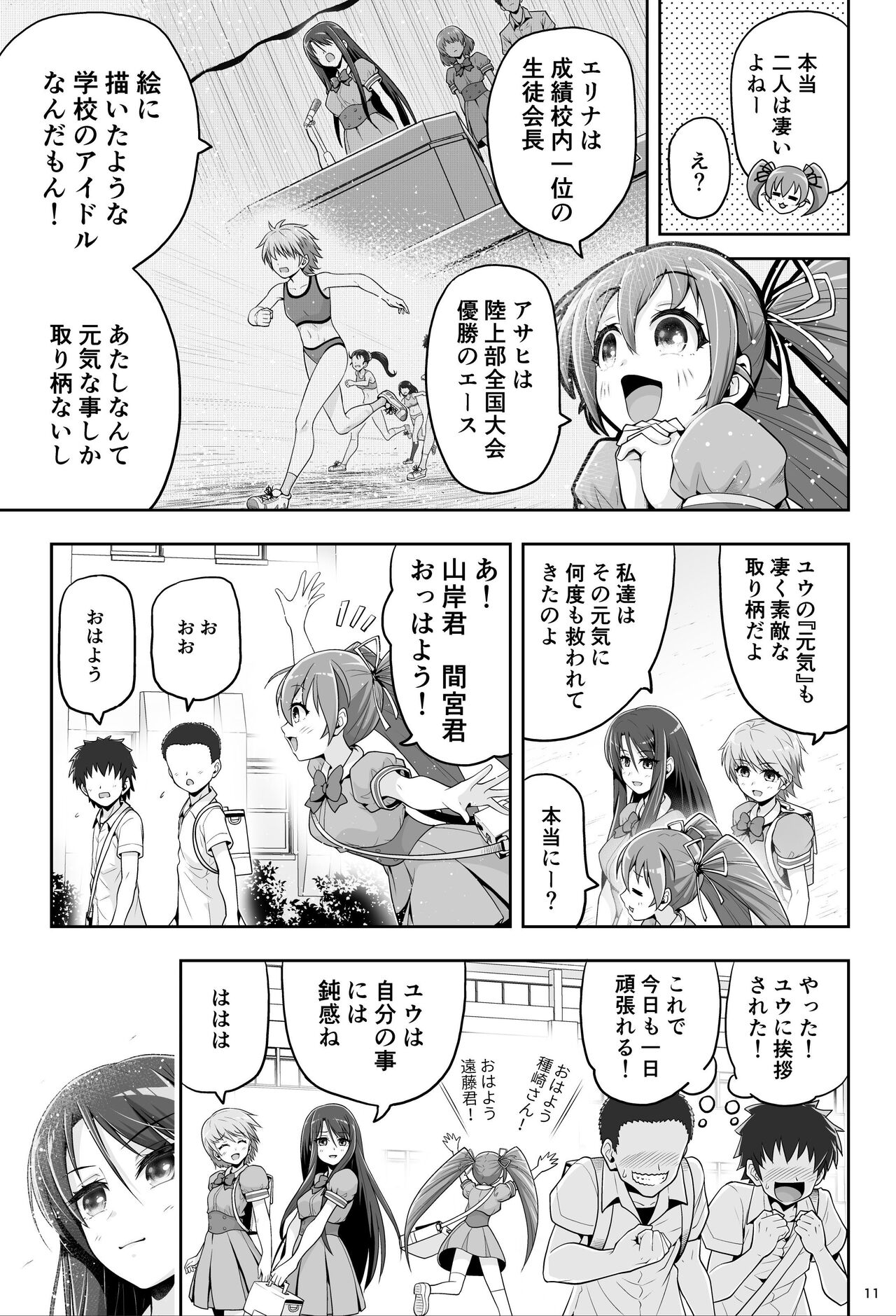 魔法少女シャインハーツ『第一章 西條エリナ』 page 11 full