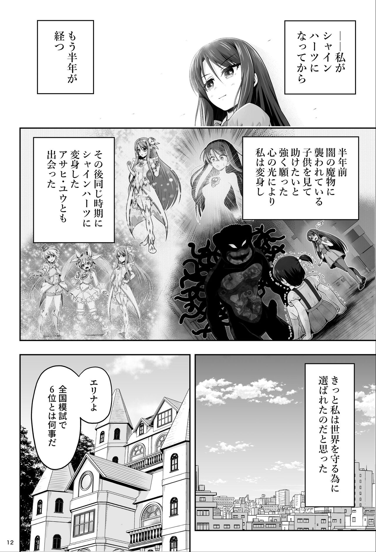 魔法少女シャインハーツ『第一章 西條エリナ』 page 12 full