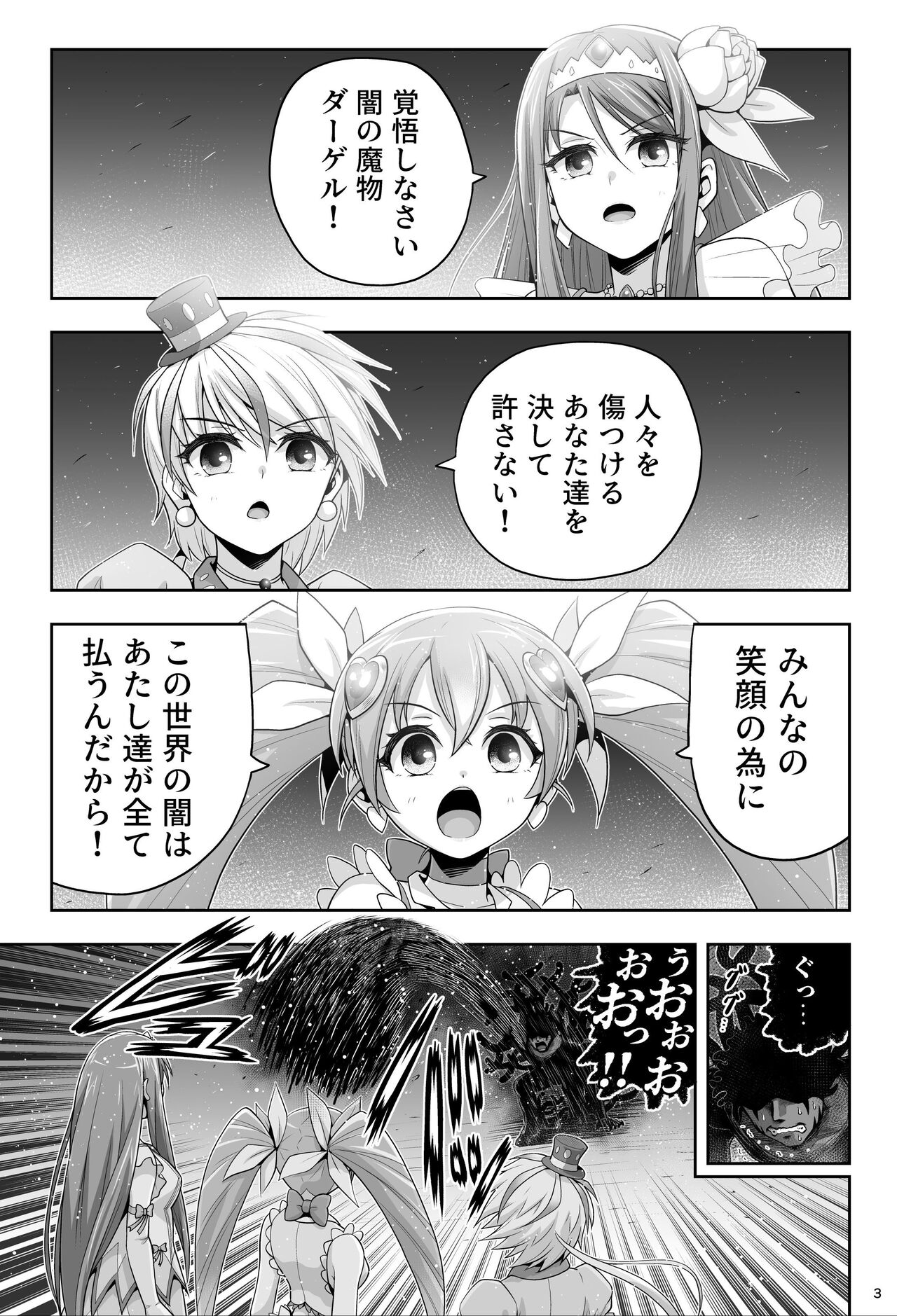 魔法少女シャインハーツ『第一章 西條エリナ』 page 3 full